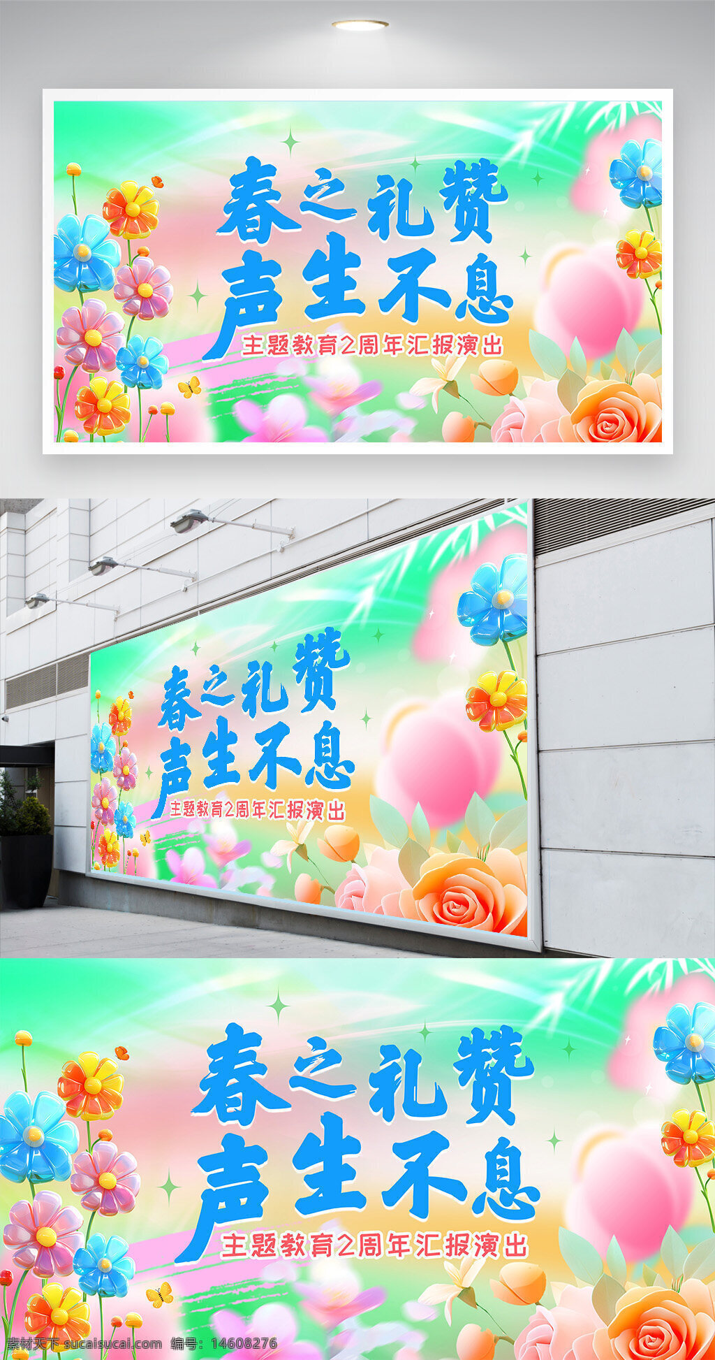春之禮贊 聲生不息 主題教育 春天 花卉背景 彩色漸變 柔和色調(diào) 節(jié)慶設(shè)計(jì) 海報(bào)設(shè)計(jì) 宣傳展板 唯美風(fēng)格