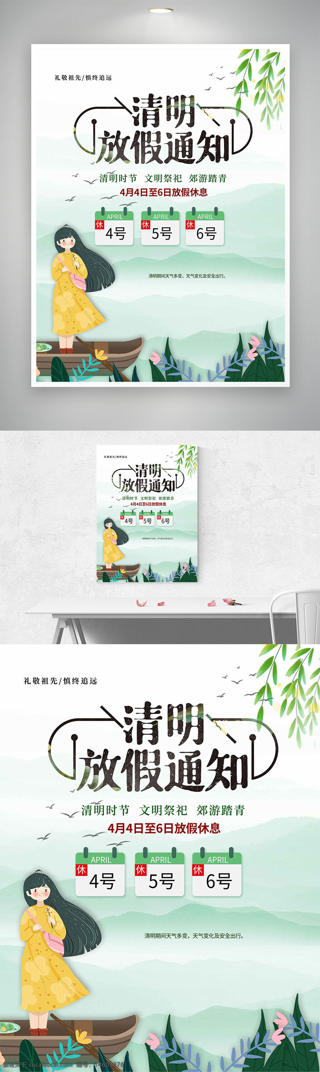 清明节 放假通知 节日海报 黄裙少女 泛舟 青山背景 春季主题 清新风格 绿色设计 传统节日 文明祭祀 踏青游玩 插画风格 节日宣传