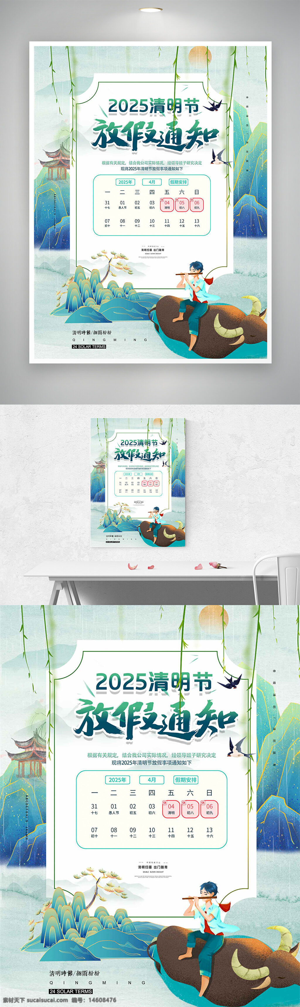 清明节 放假通知 国潮风 山水画 卡通设计 少年吹笛 骑牛图案 节日海报 传统节日 假期安排 清明文化 中国风 春季主题
