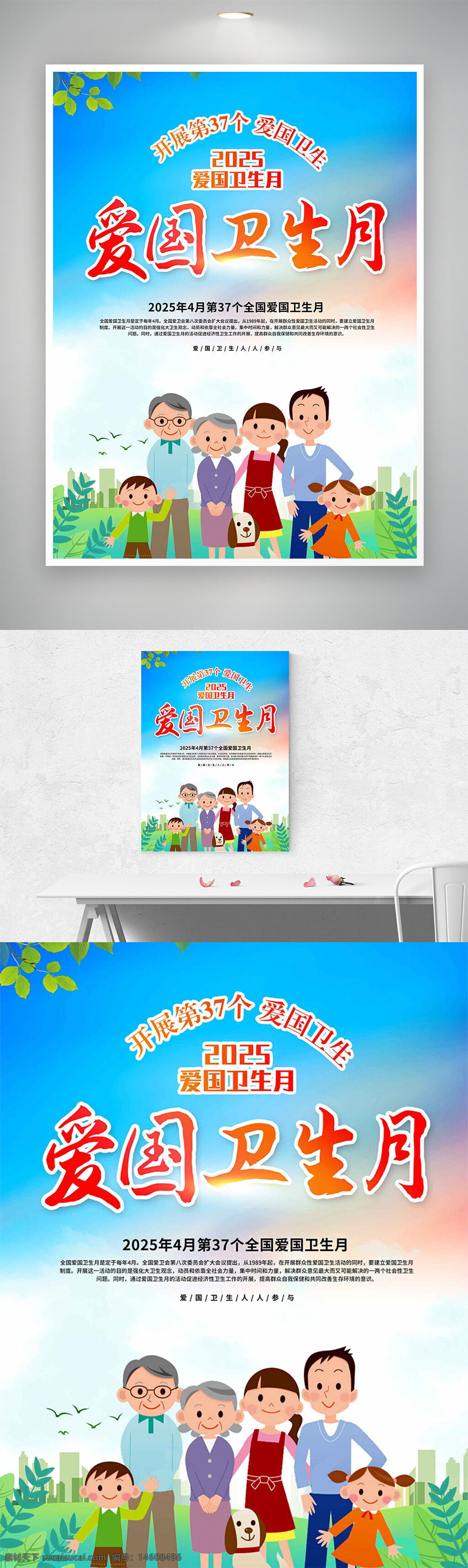 愛(ài)國(guó)衛(wèi)生月 公益宣傳 家庭和諧 健康生活 衛(wèi)生月活動(dòng) 社區(qū)衛(wèi)生 環(huán)保公益 家庭健康 愛(ài)國(guó)主義 宣傳海報(bào) 公共衛(wèi)生 溫馨家庭 環(huán)境保護(hù) 衛(wèi)生意識(shí)