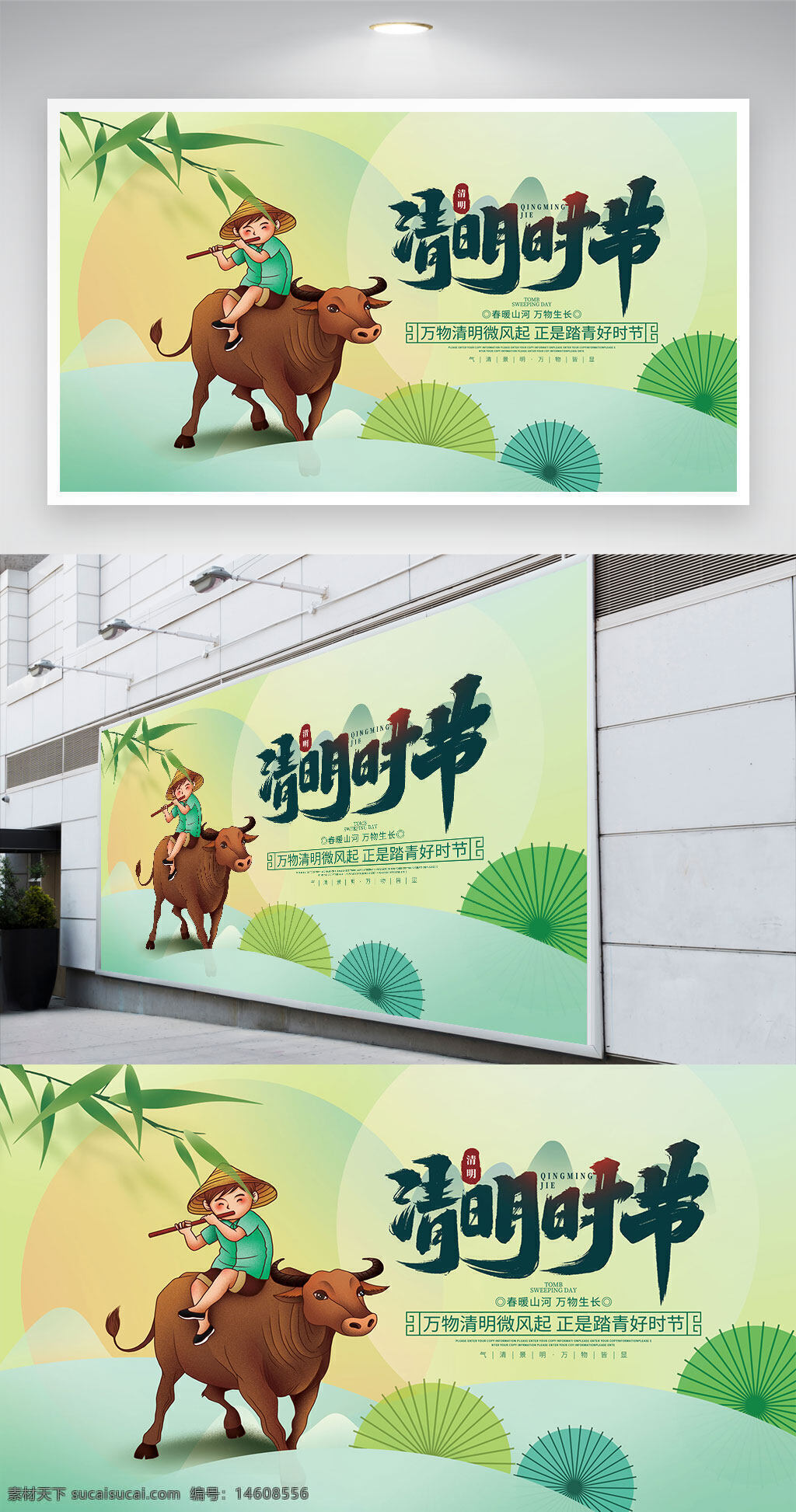 清明節(jié) 中國(guó)傳統(tǒng)節(jié)日 節(jié)日展板 牧童吹笛 田園風(fēng)光 清新風(fēng)格 傳統(tǒng)文化 春季主題 牛背牧童 插畫設(shè)計(jì) 清明時(shí)節(jié) 展板設(shè)計(jì) 節(jié)日宣傳