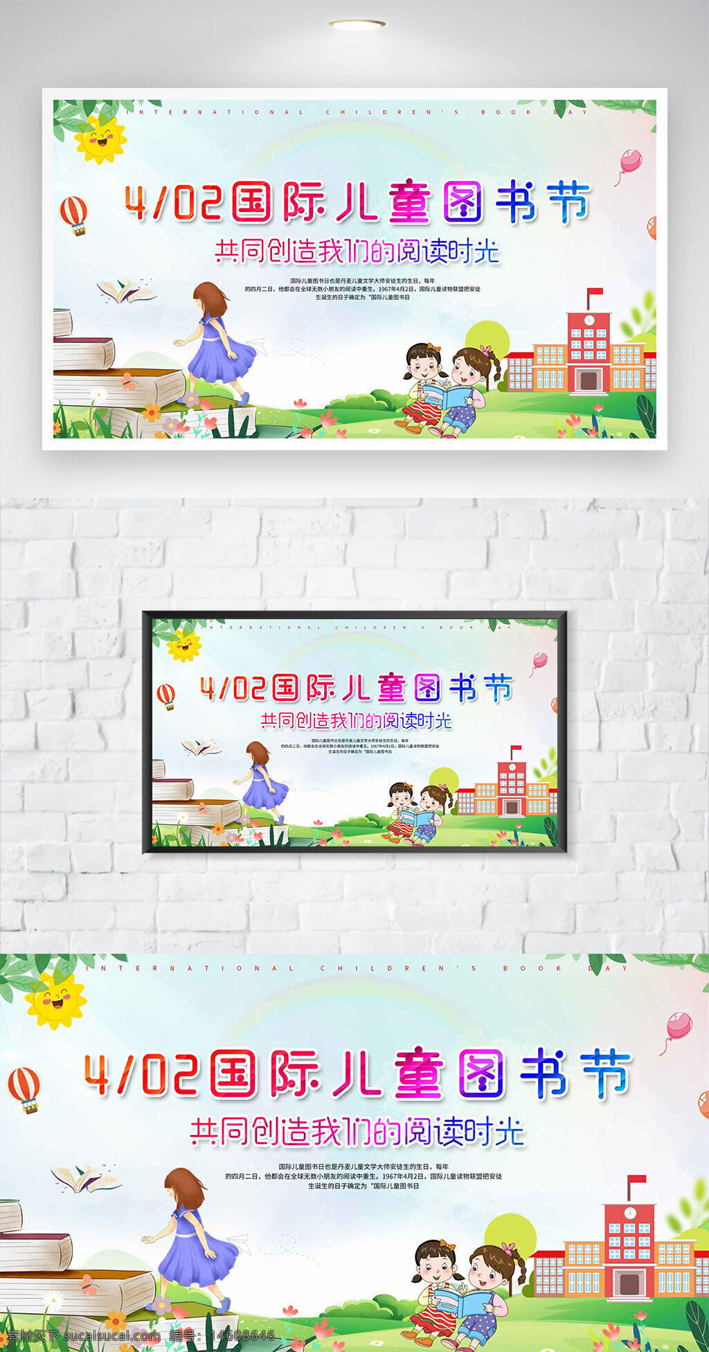 国际儿童图书日 4月2日 春光明媚 创意海报 儿童阅读 节日海报 图书宣传 教育主题 读书活动 童趣设计 书本元素 卡通风格 校园场景