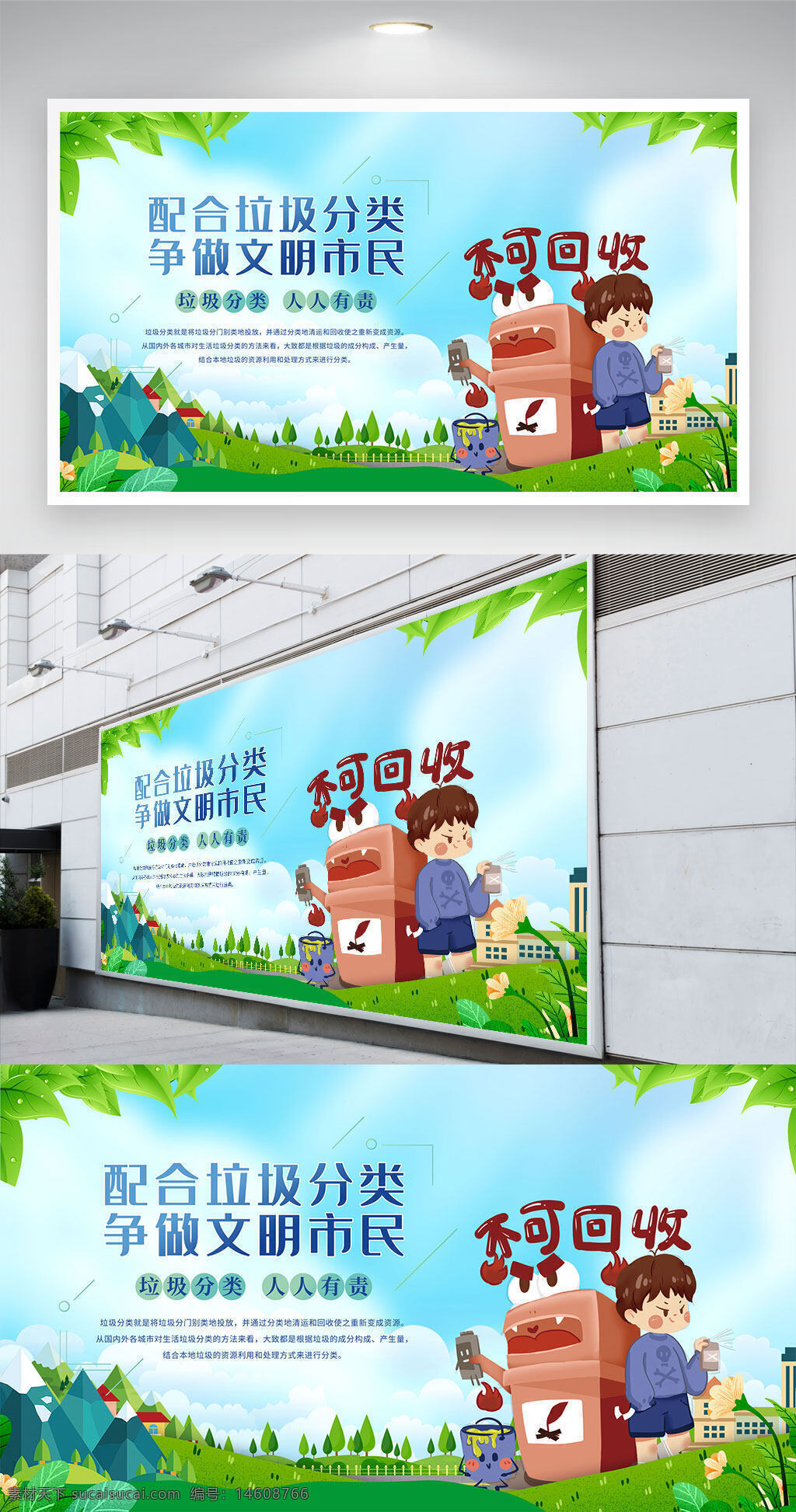 垃圾分类 环保宣传 文明市民 公益广告 绿色环保 垃圾回收 不可回收垃圾 环保教育 垃圾处理 城市文明 生态?；?公益主题