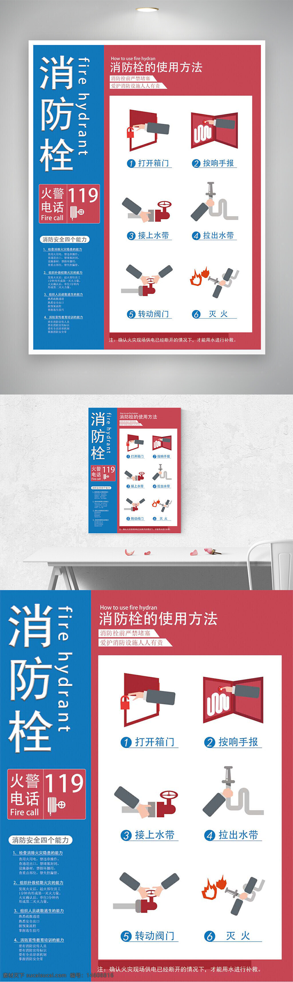 消防安全 消防器材 消防栓操作 滅火知識 火災(zāi)應(yīng)急 消防宣傳 安全教育 火災(zāi)預(yù)防 消防海報(bào) 公益宣傳 119火警 消防知識普及 緊急救援 防火安全 公共安全宣傳