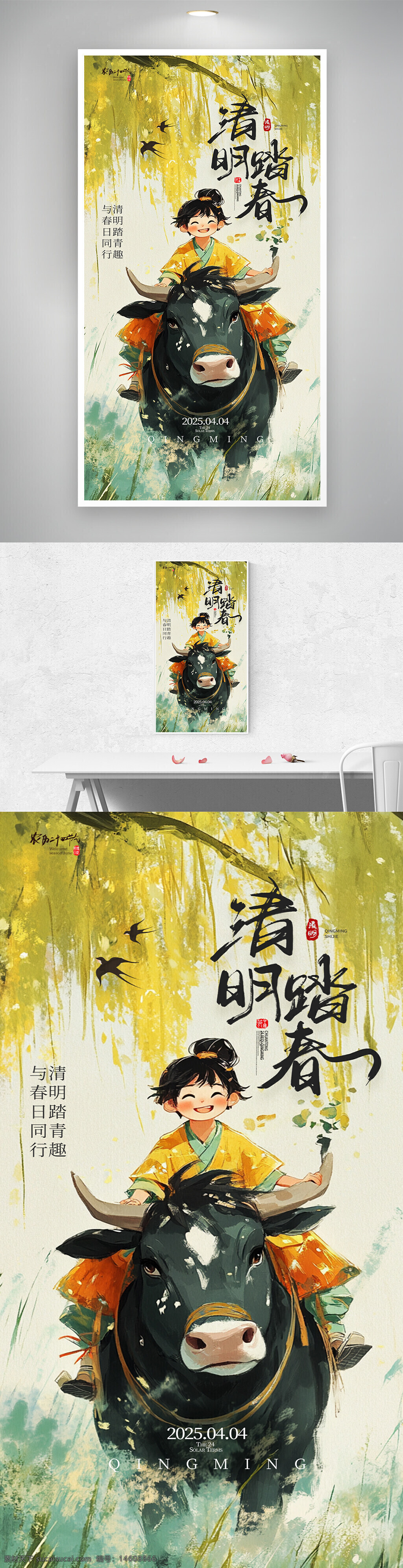 清明節(jié) 踏青 春季 傳統(tǒng)節(jié)日 海報設(shè)計 藝術(shù)插畫 牛 兒童 自然風(fēng)景 節(jié)日宣傳 農(nóng)耕文化 國風(fēng) 清新風(fēng)格
