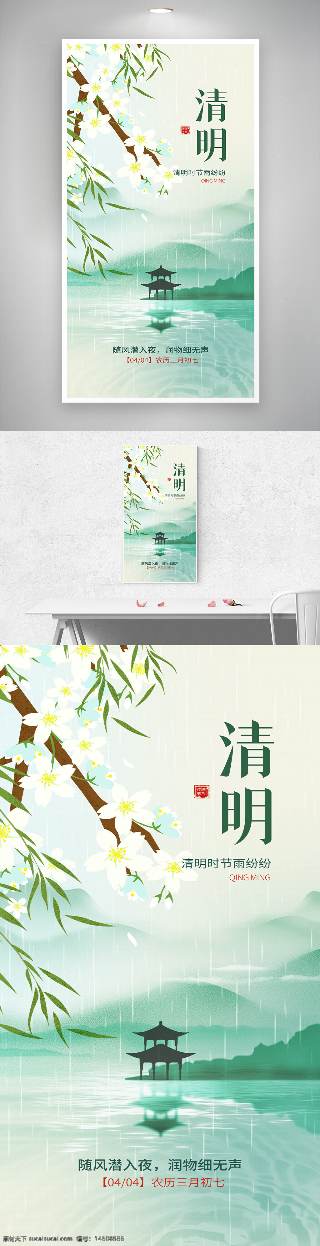 清明節(jié) 中國風(fēng) 傳統(tǒng)節(jié)日 清新風(fēng)格 花木元素 雨景 湖泊意境 古典建筑 節(jié)日宣傳 自然風(fēng)光 手繪插畫