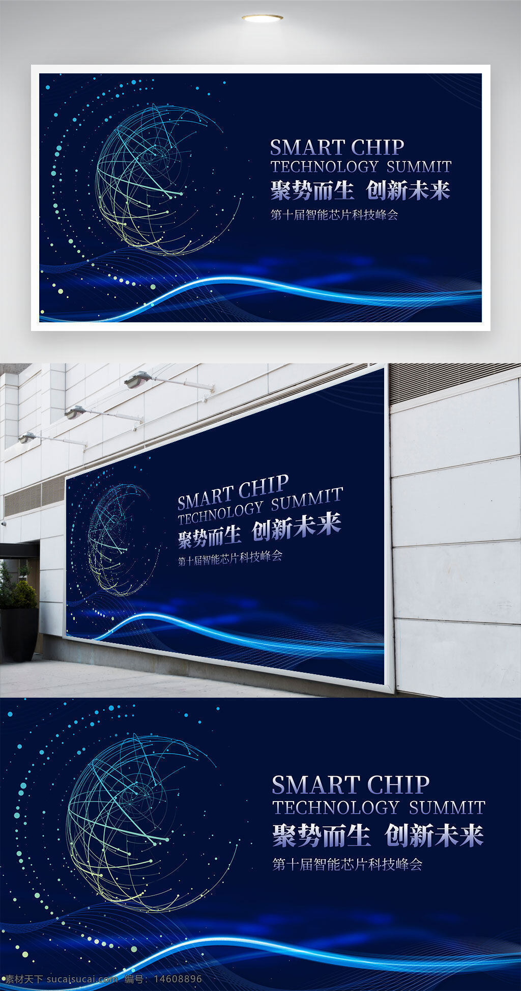 智能芯片 科技背景 藍(lán)色展板 創(chuàng)新未來(lái) 聚勢(shì)而生 科技主題 展板素材 商務(wù)會(huì)議 科技元素 未來(lái)科技