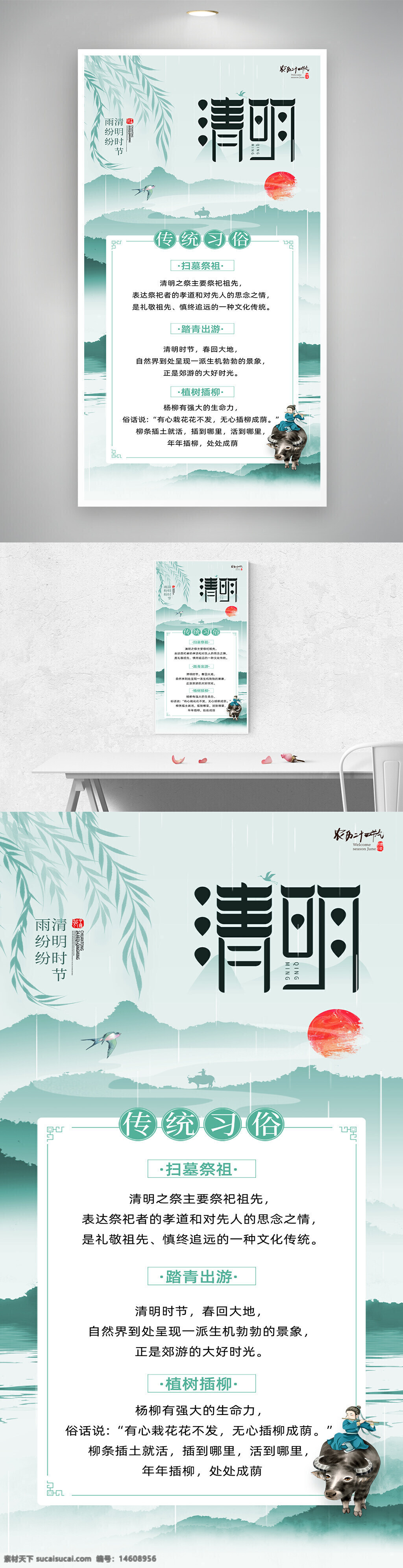 清明節(jié) 傳統(tǒng)習(xí)俗 中國(guó)風(fēng) 水墨風(fēng)格 掃墓祭祖 踏青出游 植樹插柳 清明文化 節(jié)日海報(bào) 簡(jiǎn)約設(shè)計(jì) 自然景象 傳統(tǒng)節(jié)日 民俗文化