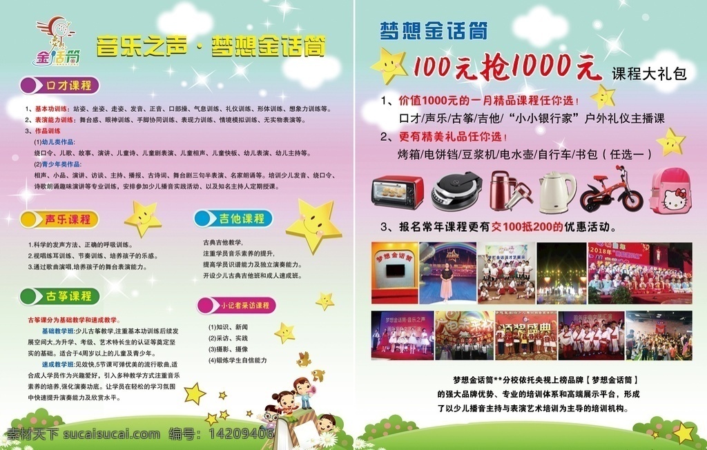 幼兒教育 夢(mèng)想金話筒 口才 口才課程 吉他課程 聲樂課程 ps分層 標(biāo)志圖標(biāo) 公共標(biāo)識(shí)標(biāo)志
