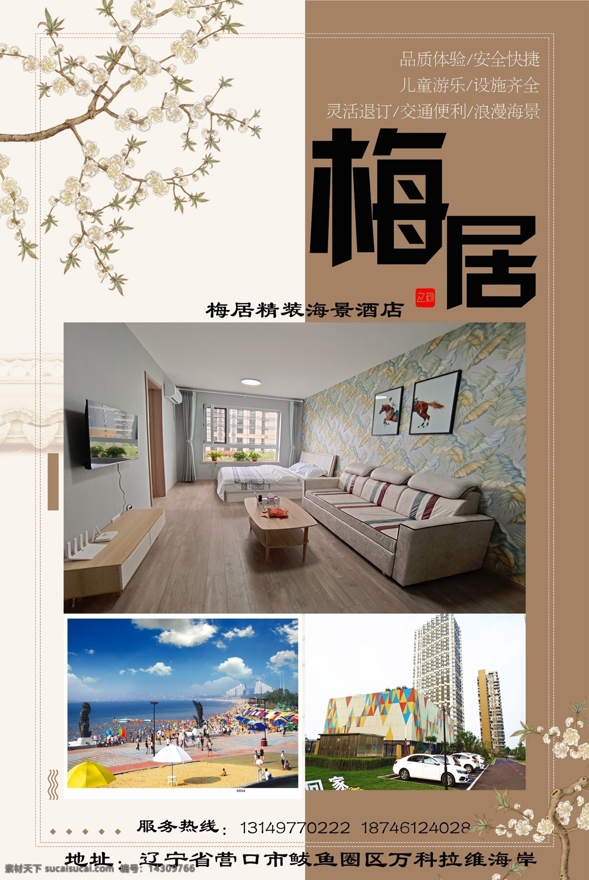 梅居公寓 酒店 公寓 梅居 旅居 海景 文化藝術(shù)