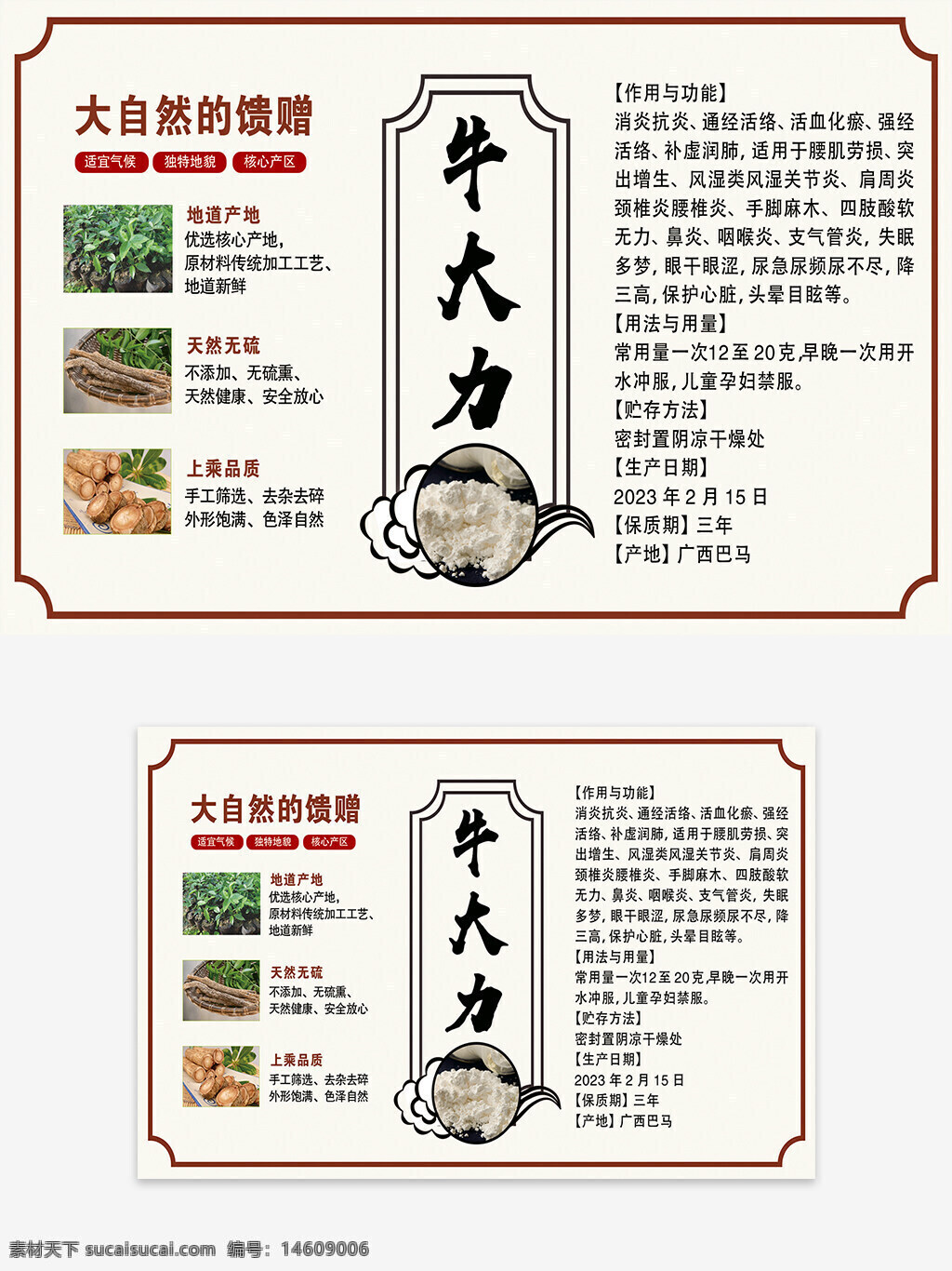 牛大力標(biāo)簽 中草藥宣傳單 中藥功效介紹 天然草本 健康養(yǎng)生 中藥包裝設(shè)計(jì) 草藥種植地 草本植物功效 特級(jí)藥材 無(wú)添加草藥 中藥標(biāo)簽設(shè)計(jì) 養(yǎng)生保健廣告