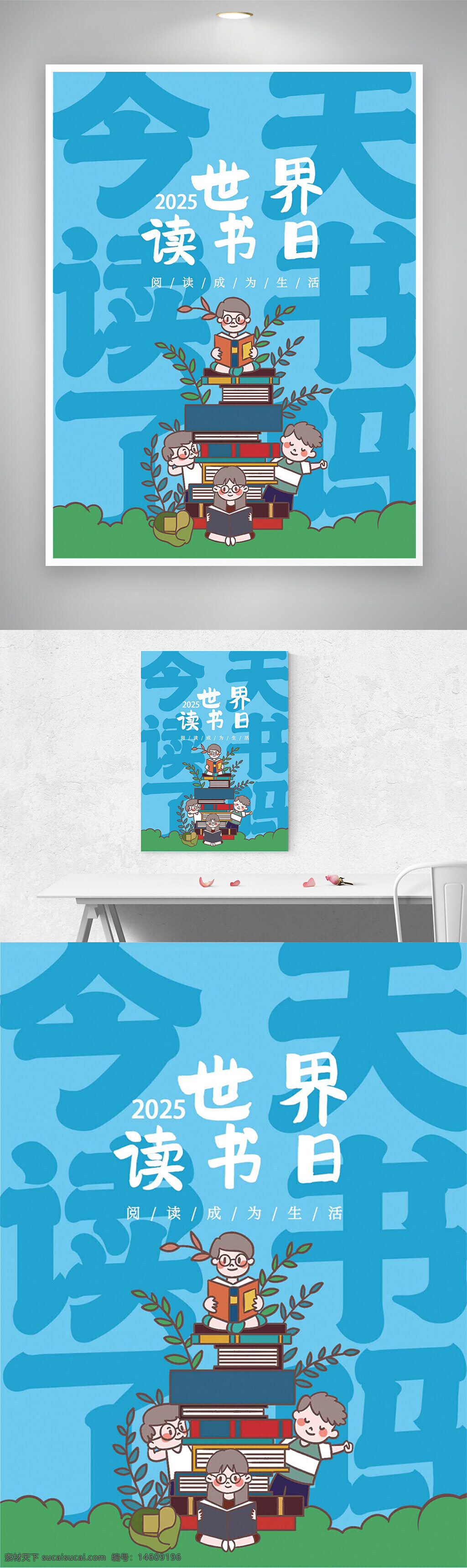 世界读书日 卡通海报 创意设计 阅读宣传 书籍插画 平面设计 节日海报 儿童读书 学习教育 文化传播 阅读生活 绿色背景 堆叠书本 知识分享