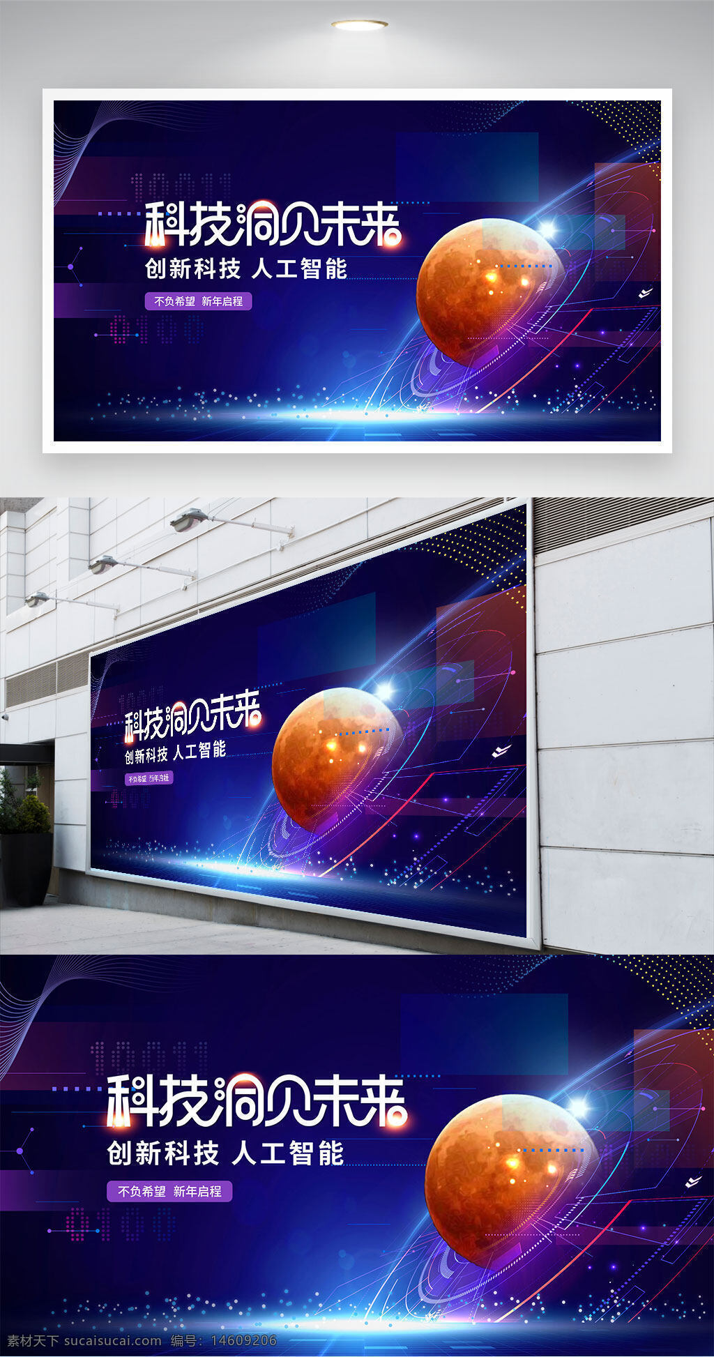科技展板 人工智能 创新科技 未来科技 科技背景 蓝色展板 科技元素 智能科技 未来展望 科技海报 未来主题 科技创意