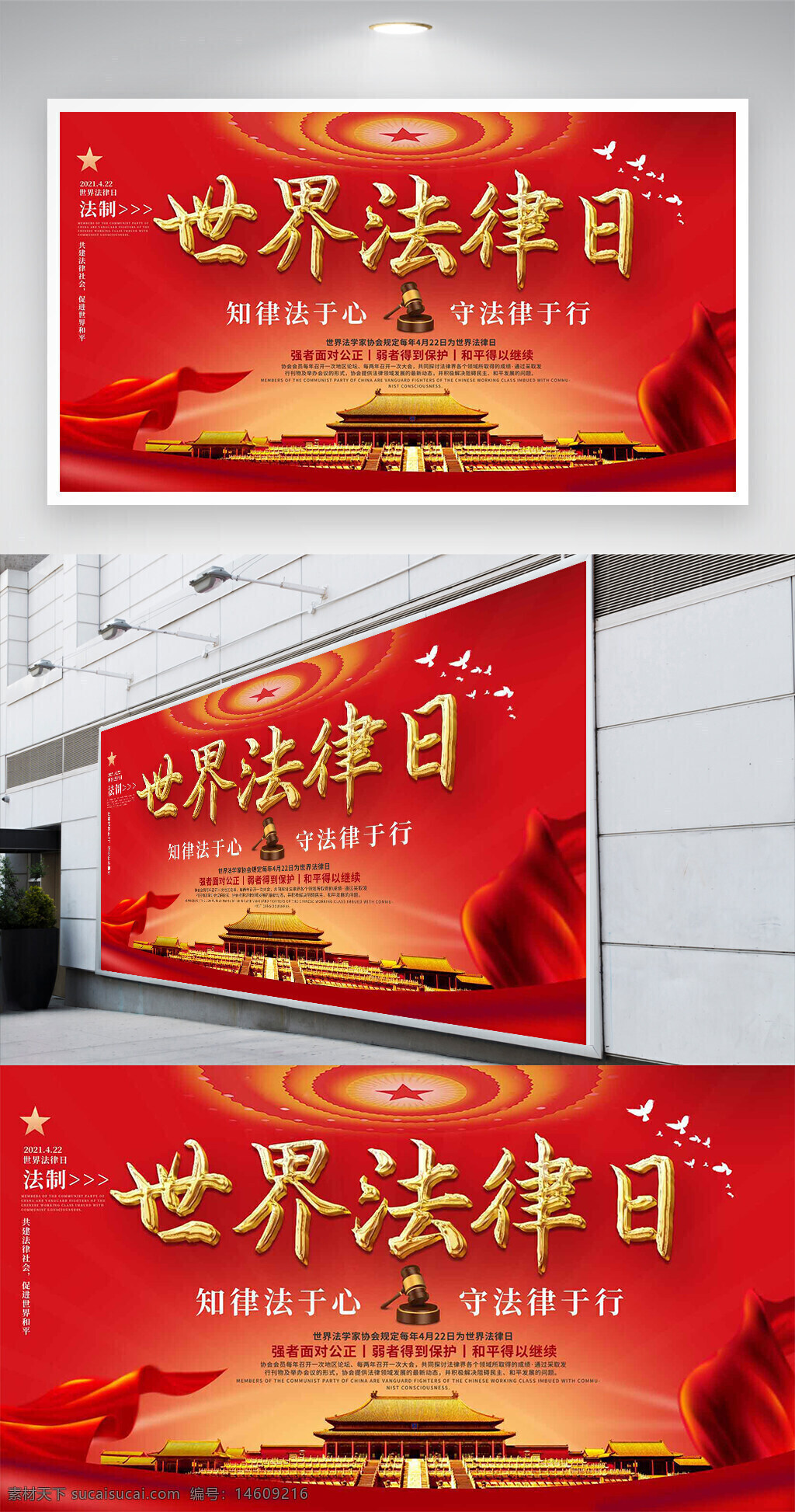 世界法律日 法律宣傳 黨建風(fēng)格 紅色大氣 法治教育 守法守規(guī) 知法用法 法律知識 法治社會 法律展板 宣傳設(shè)計 黨建展板 法律主題 普法教育 法制宣傳
