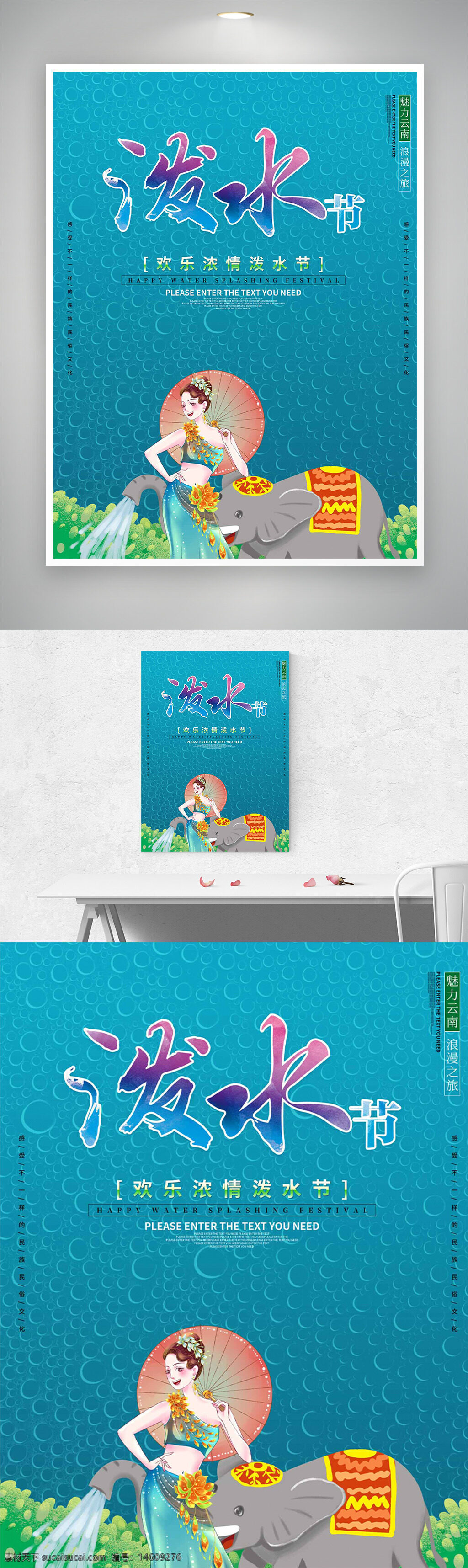 泼水节 傣族文化 节日海报 蓝色背景 水珠元素 大象图案 少女撑伞 民族服饰 庆典活动 热带风情 云南特色 节日宣传 清凉主题 传统习俗 欢乐氛围