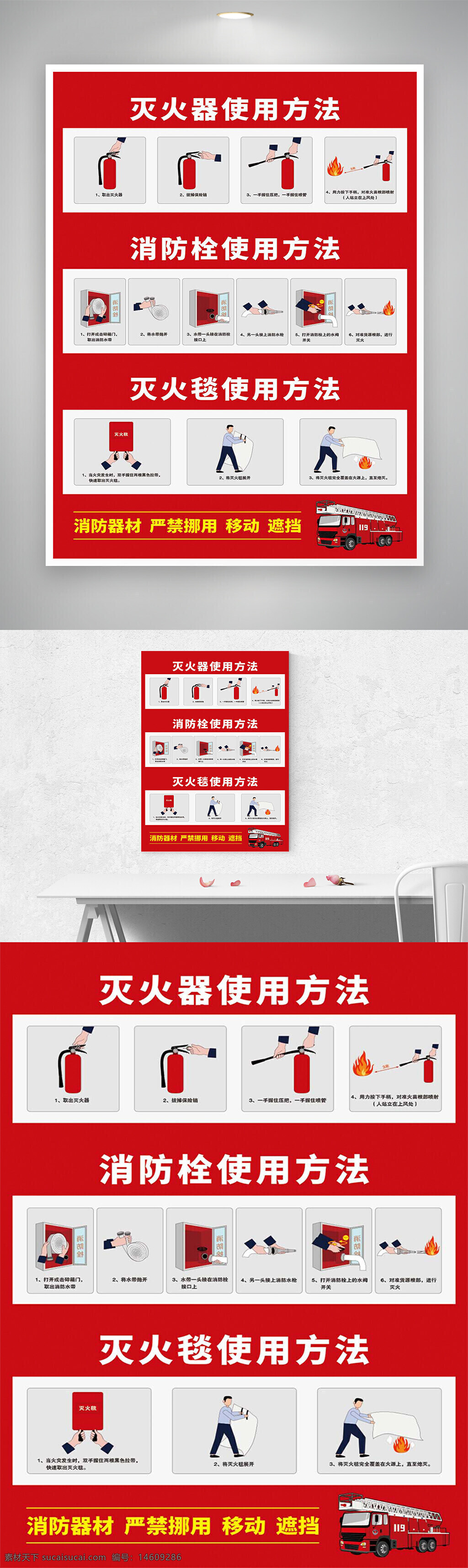 滅火器使用方法 消防栓使用方法 滅火毯使用方法 消防安全知識(shí) 消防器材宣傳 消防公益海報(bào) 滅火器規(guī)范操作 消防栓規(guī)范操作 滅火毯規(guī)范操作 消防知識(shí)教育 安全防火宣傳 火災(zāi)防護(hù)指南 消防工具使用教程 消防安全宣傳資料 防火知識(shí)普及