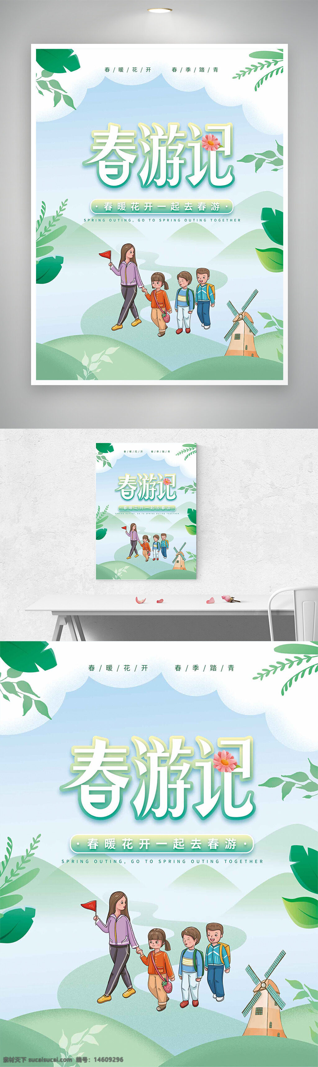 春游 春季海報(bào) 小清新 親子活動 師生春游 春暖花開 春季背景 春游記 戶外活動 自然風(fēng)光 綠色植被 節(jié)日海報(bào) 春季踏青 春季主題