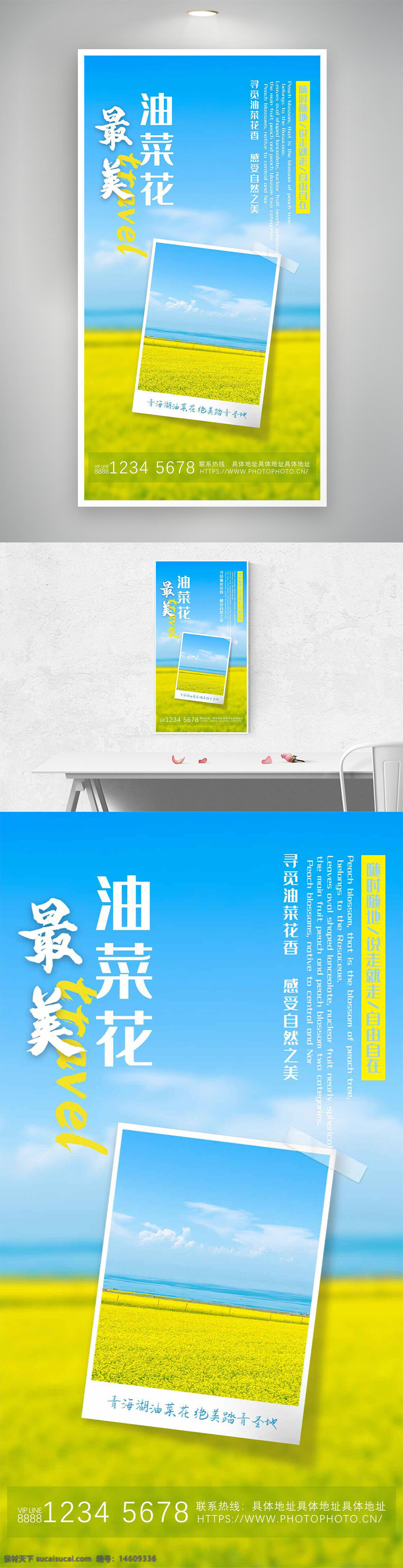 油菜花海報 藍天白云 踏青廣告 旅游宣傳 春游海報 自然風光 春季踏青 田園風景 油菜花節(jié) 風景攝影 清新風格 自然美景 旅行海報