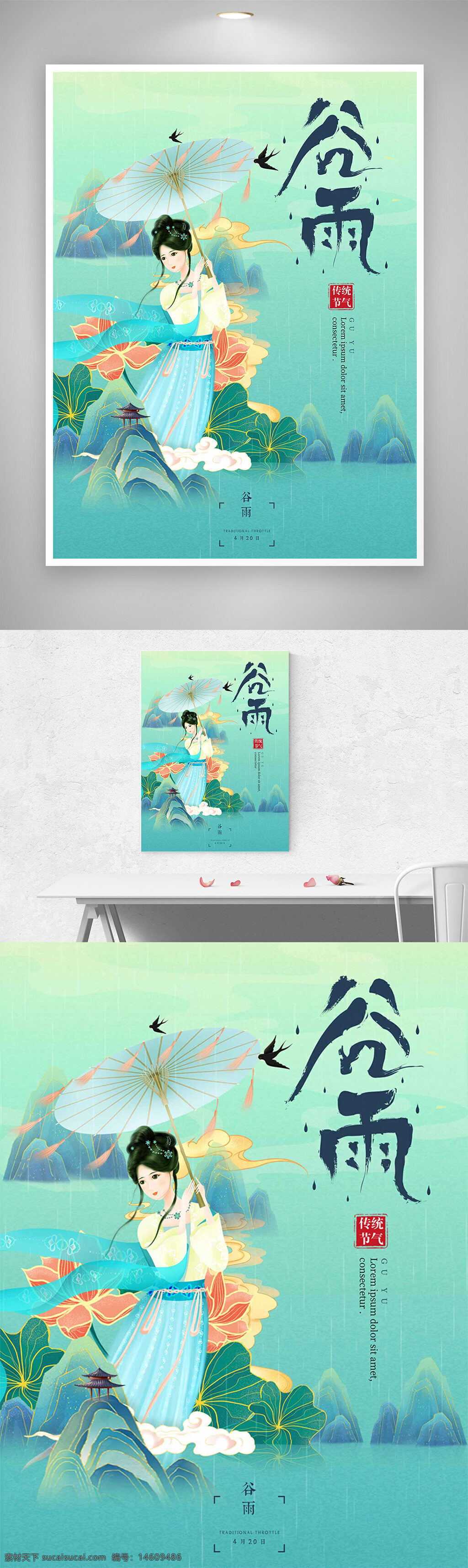 谷雨 古風(fēng) 傳統(tǒng)節(jié)氣 小清新 撐傘少女 荷花元素 山水畫 國風(fēng)美學(xué) 節(jié)氣宣傳 自然風(fēng)光 春季主題