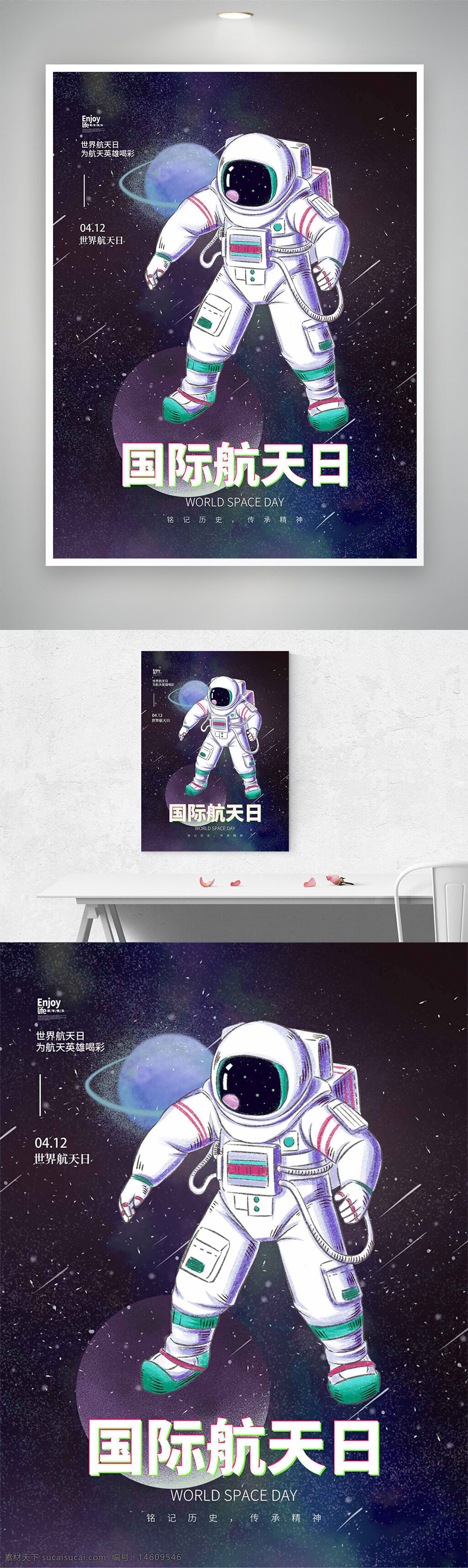 国际航天日 宇航员 手绘风格 星河背景 星光点点 流行划过 太空探索 节日海报 科幻主题 创意设计 太空漂浮 航天精神