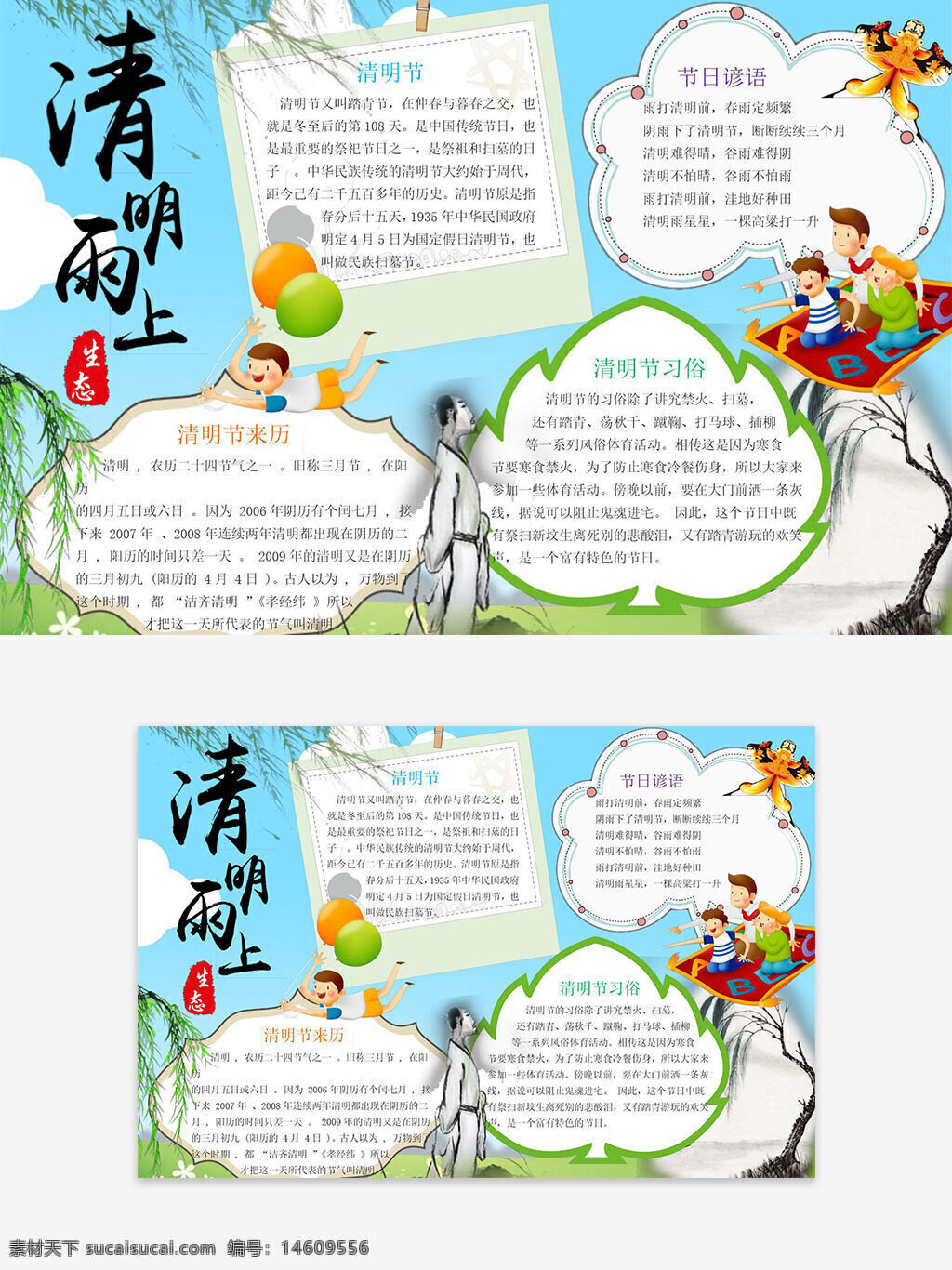 清明節(jié)手抄報(bào) 節(jié)日手抄報(bào) 藍(lán)色背景 人物插畫 不規(guī)則邊框 清明習(xí)俗 清明節(jié)來歷 傳統(tǒng)文化 節(jié)日知識(shí) 綠色生態(tài) 清明節(jié)主題 手繪風(fēng)格 清新風(fēng)格