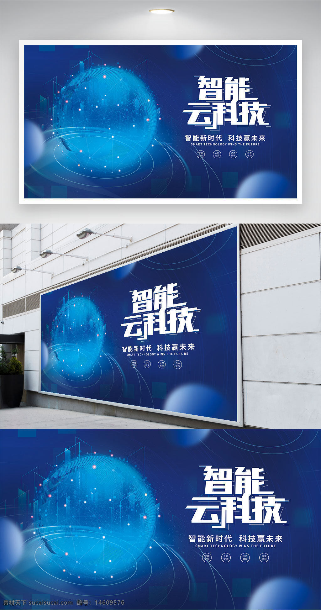 智能科技 蓝色背景 科技展板 未来科技 智能时代 云科技 技术创新 数字化 科技元素 现代科技 创意设计