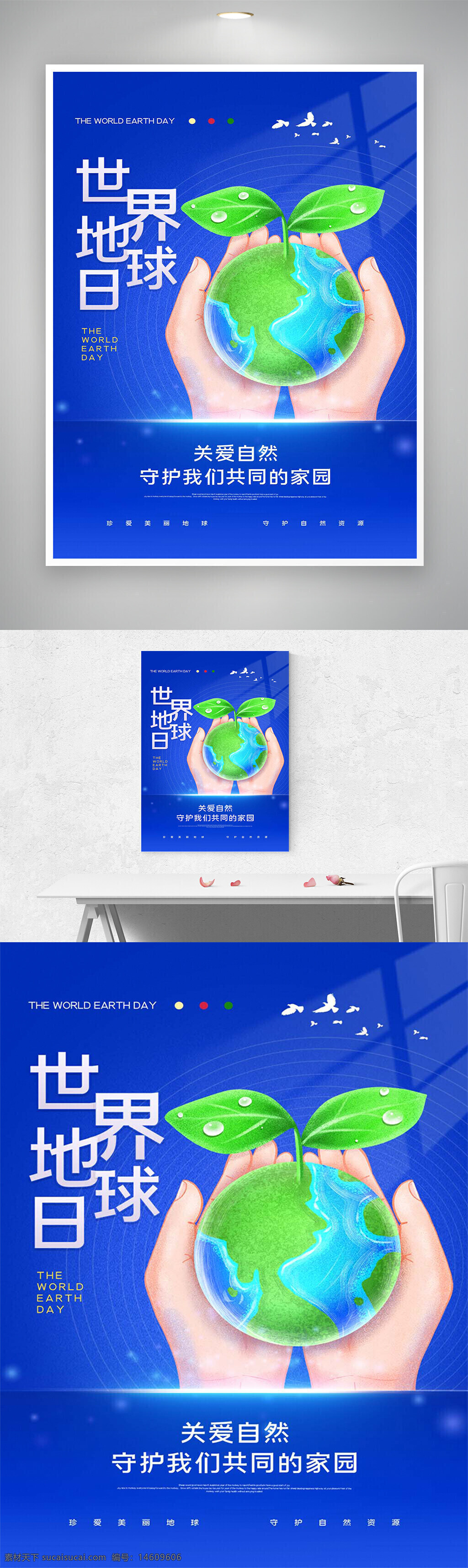 世界地球日 关爱自然 环保宣传 节日海报 蓝色背景 创意设计 地球保护 生态环境 自然资源 绿色生活 公益活动 环保主题 地球环保 爱护家园 环保教育