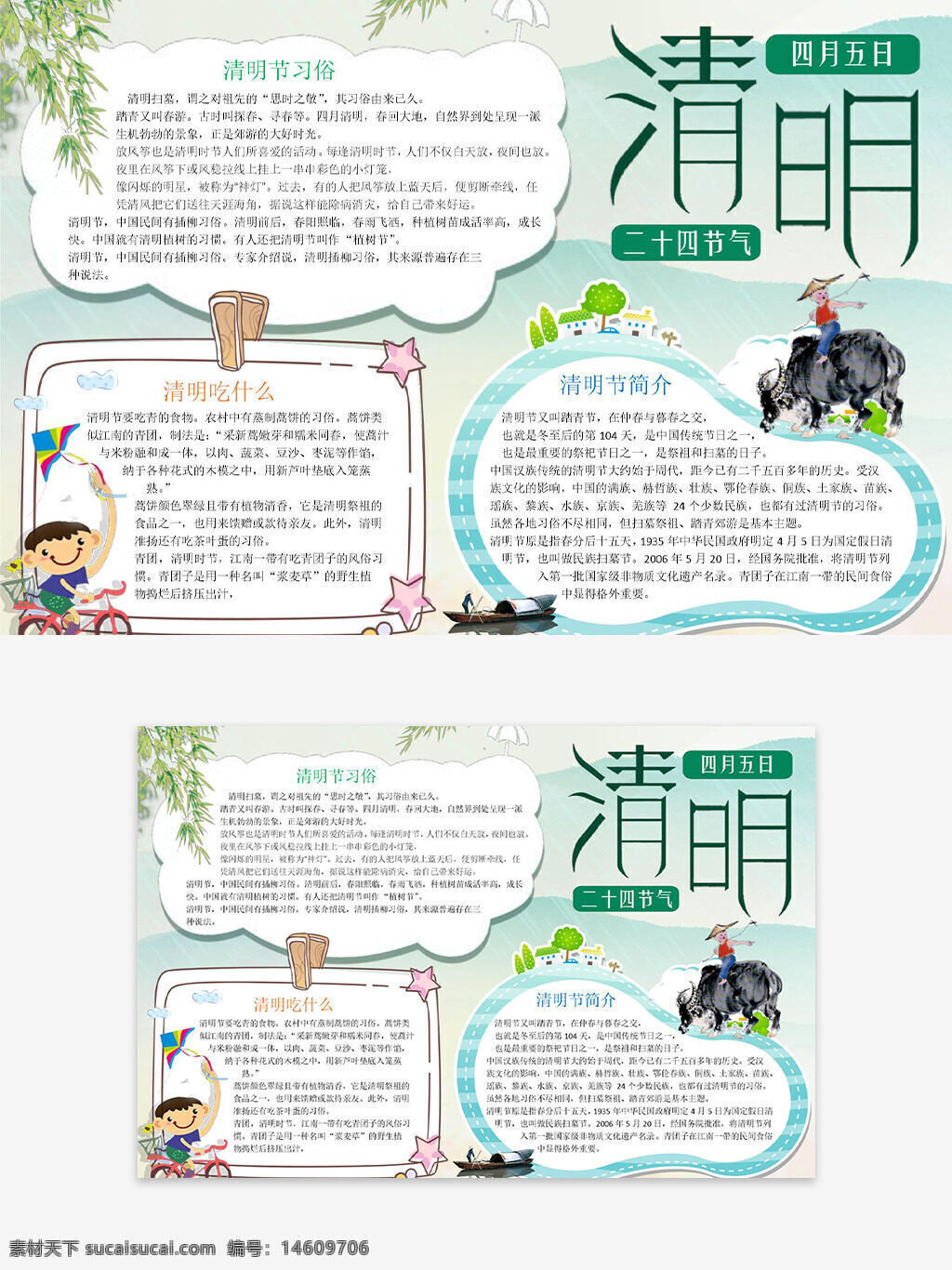 清明節(jié)手抄報(bào) 清明節(jié)習(xí)俗 節(jié)日手抄報(bào) 清明節(jié)介紹 綠色背景手抄報(bào) 小清新手抄報(bào) 清明節(jié)主題 傳統(tǒng)節(jié)日手抄報(bào) 清明節(jié)文化 兒童手抄報(bào)設(shè)計(jì) 清明節(jié)風(fēng)俗 清明節(jié)傳統(tǒng)
