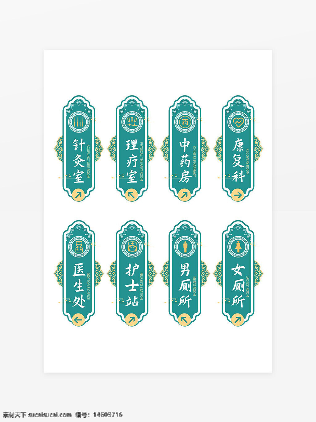 中醫(yī)醫(yī)院 國風(fēng)設(shè)計 科室門牌 導(dǎo)視牌 異型門牌 中醫(yī)藥設(shè)計 針灸室 理療室 康復(fù)科 護士站 醫(yī)生處 男廁所 女廁所 創(chuàng)意設(shè)計 平面廣告