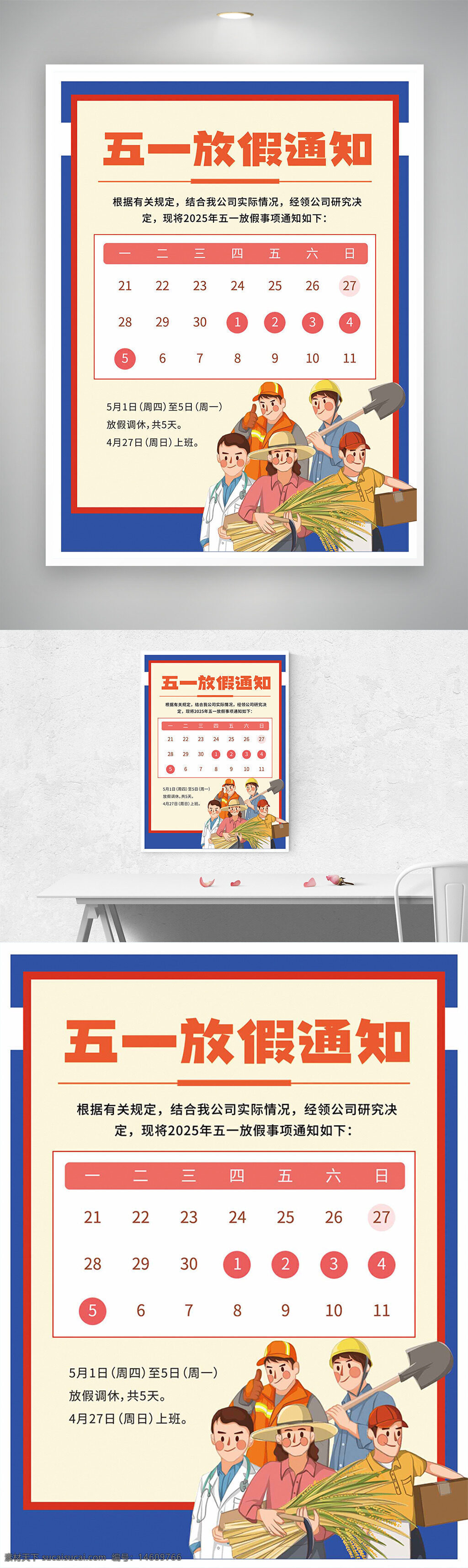 五一劳动节 放假通知 劳动者 卡通插画 节日海报 五一海报 蓝色背景 手绘风格 节日放假 劳动节宣传 劳动节放假 假期安排