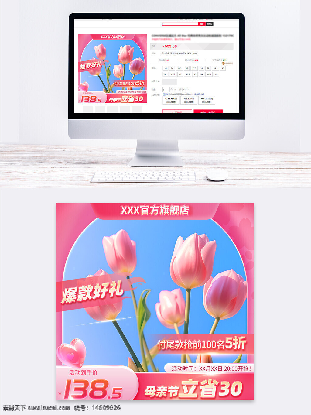 母親節(jié) 粉色郁金香 爆款好禮 電商設(shè)計(jì) 節(jié)日促銷 花卉禮品 母親節(jié)禮物 粉色主題 直通車主圖 節(jié)日專屬 郁金香禮盒 唯美設(shè)計(jì)
