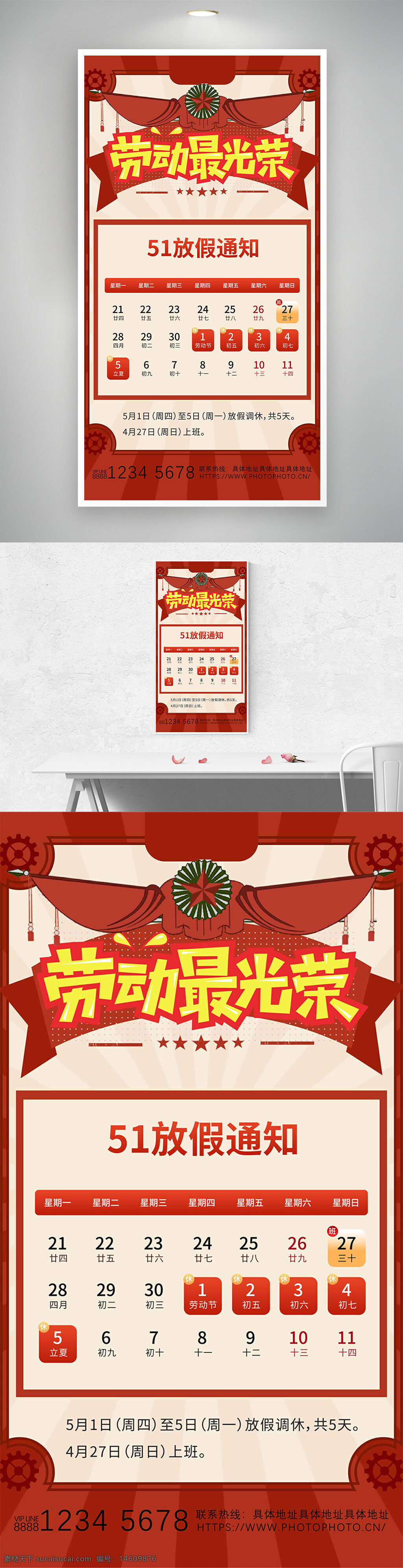 劳动节 放假通知 复古风 劳动最光荣 节日海报 节日放假 五一假期 红色主题 节日宣传 劳动节海报 放假安排