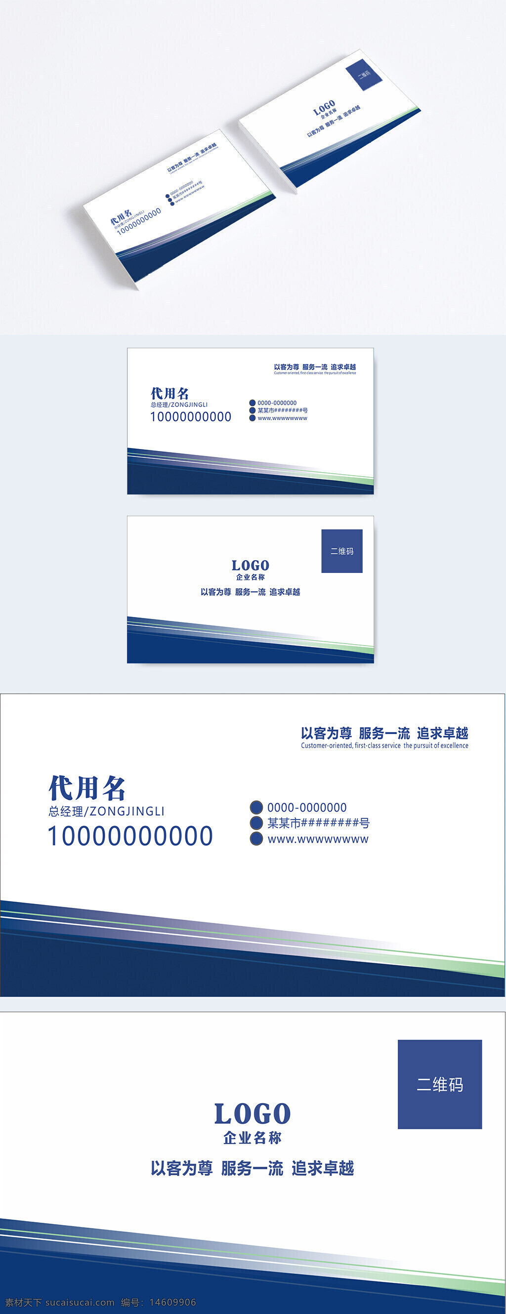 名片设计 商务名片 蓝色名片 企业名片 简约名片 二维码名片 现代风格名片 高端名片 客户服务名片 企业宣传名片 职业名片