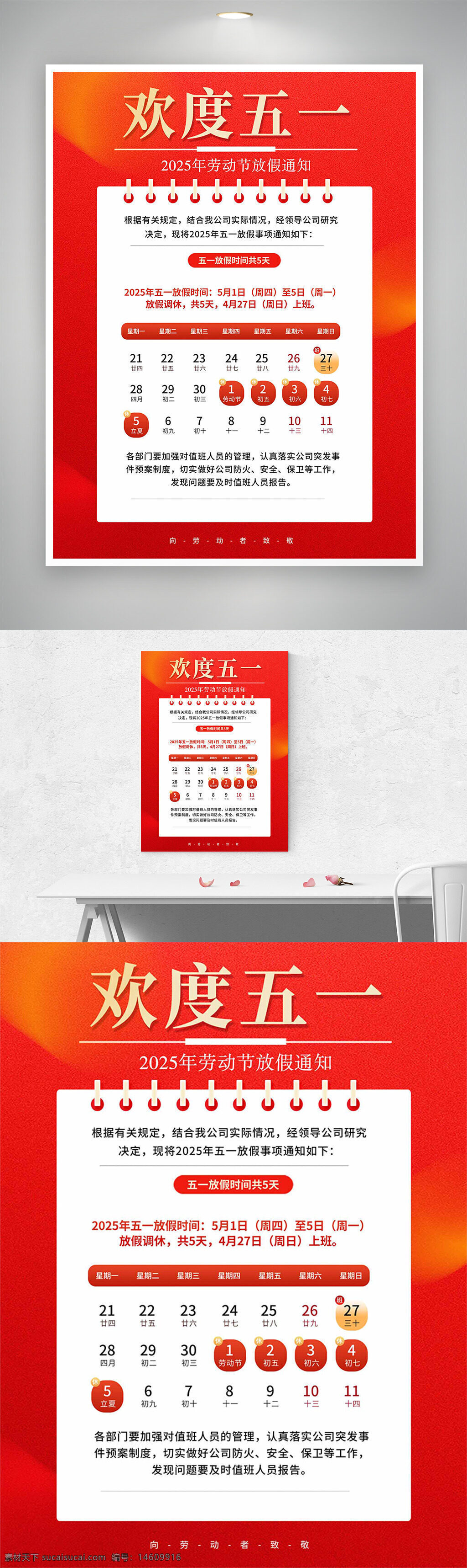 五一劳动节 放假通知 五一假期 节日海报 红色背景 劳动节宣传 五一海报 放假安排 节日放假 假期通知 劳动节假期 劳动节活动