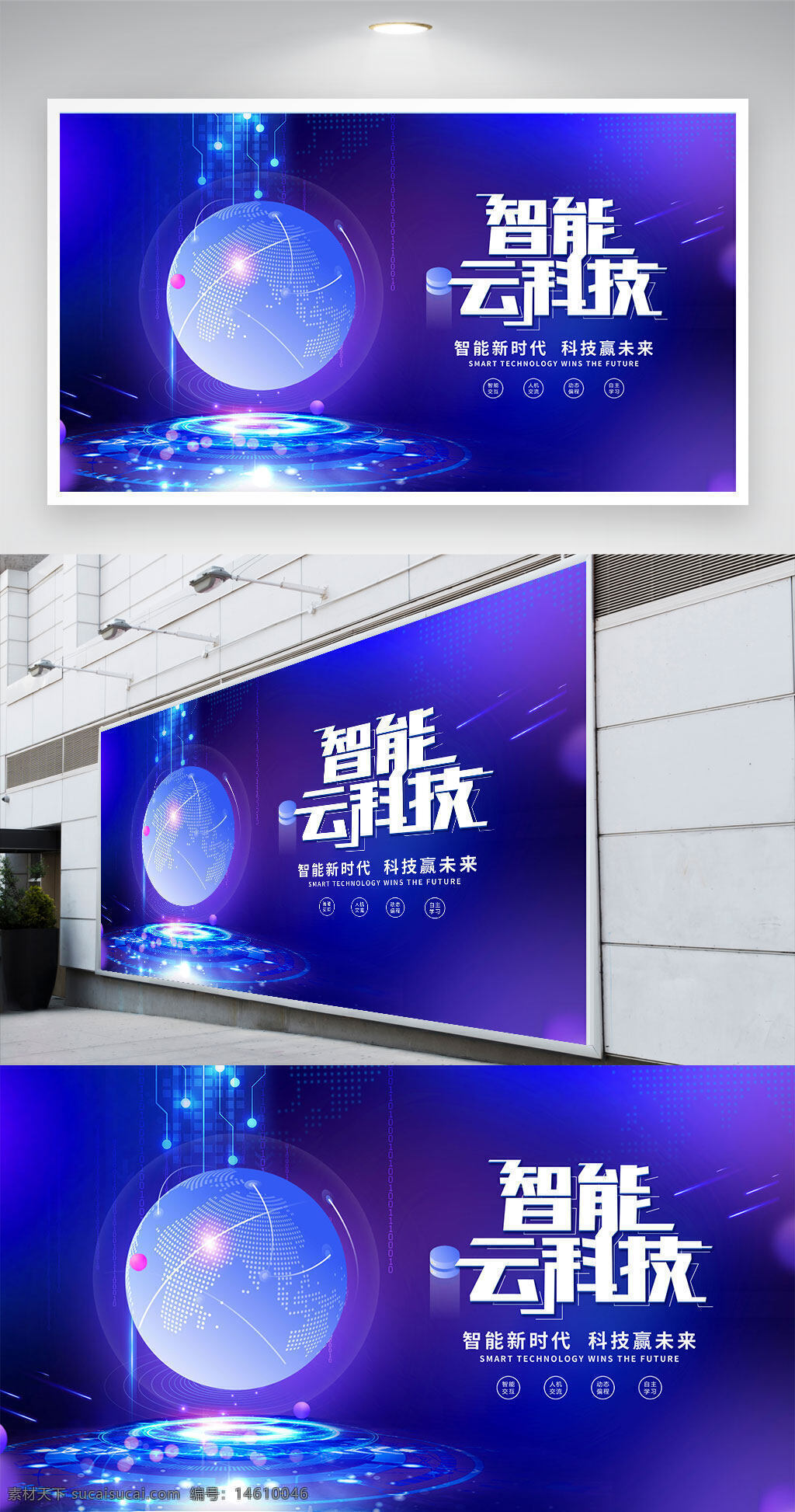 智能云科技 藍(lán)色背景 科技展板 未來科技 智能時代 科技創(chuàng)新 展板設(shè)計 科技元素 數(shù)字科技 智能化 科技未來 數(shù)據(jù)網(wǎng)絡(luò) 虛擬世界 科技視覺