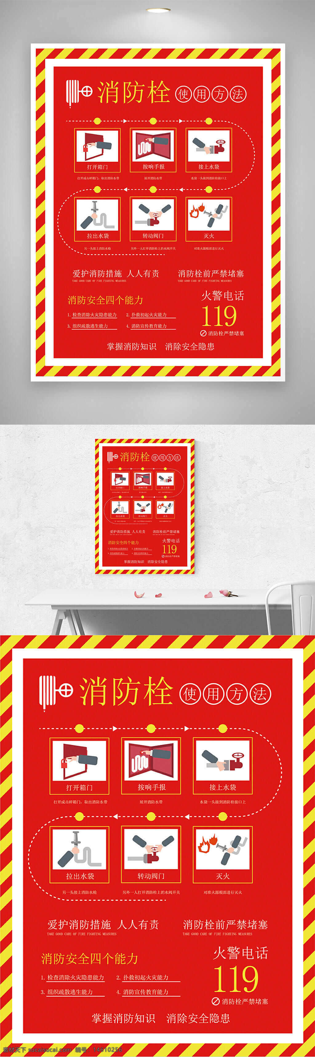 消防安全 消防栓使用 消防知识 安全宣传 公益海报 火灾预防 119报警电话 灭火方法 消防设备 消防宣传 消防设施保护 紧急情况处理 灭火器使用 消防教育 安全意识培养