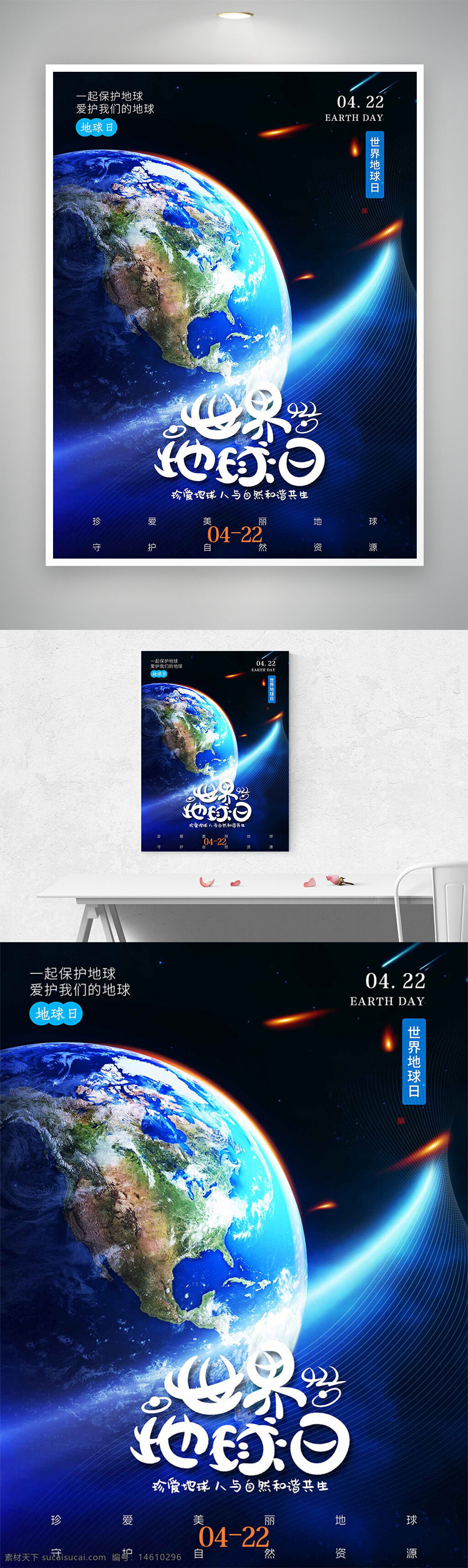 地球日 世界地球日 節(jié)日海報(bào) 環(huán)保宣傳 宇宙背景 地球插畫 環(huán)保主題 保護(hù)地球 自然資源 生態(tài)環(huán)境 綠色生活 愛護(hù)地球