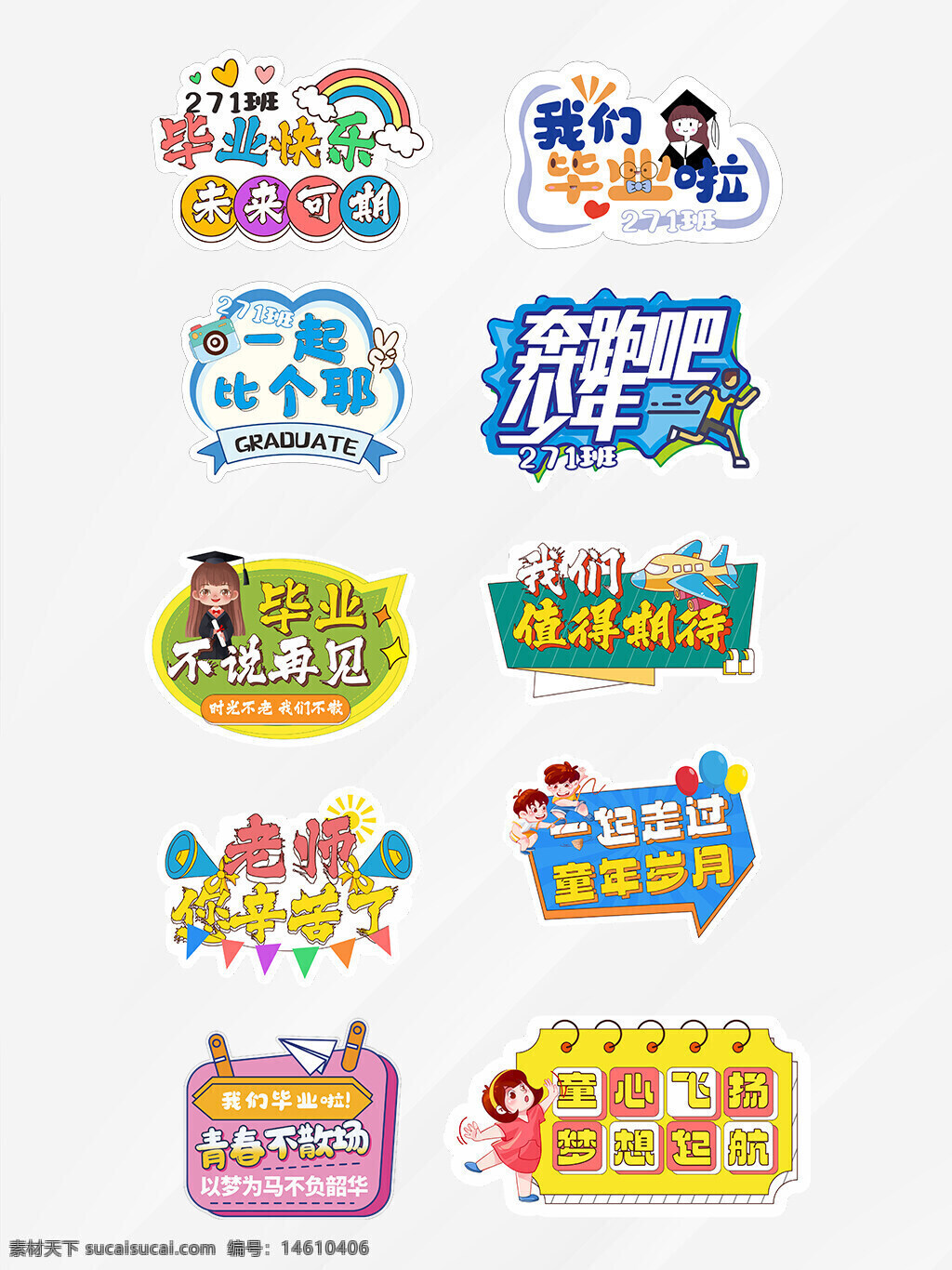畢業(yè)季 異形手舉牌 手舉牌設(shè)計 卡通風(fēng)格 校園主題 畢業(yè)海報 青春紀念 學(xué)生創(chuàng)意 畢業(yè)班合影 勵志標語 告別校園 畢業(yè)紀念品 手繪插畫