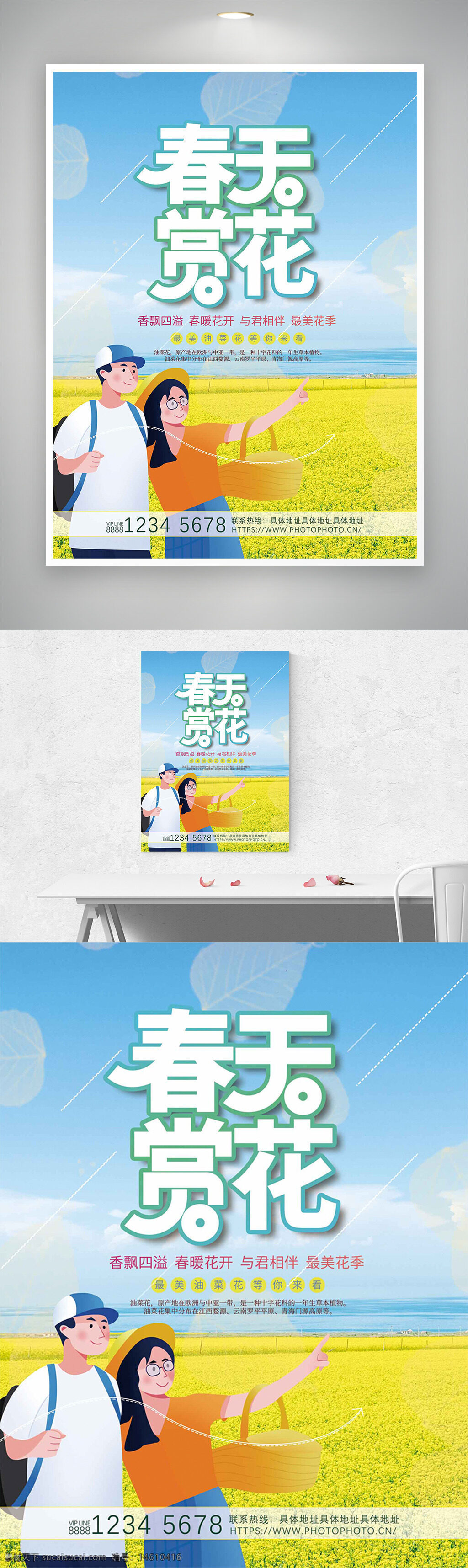 春天 賞花 油菜花 田園風光 春季旅游 自然風景 戶外活動 節(jié)日海報 春暖花開 清新設(shè)計 花海背景 春游宣傳 田園生活 情侶出游 陽光明媚