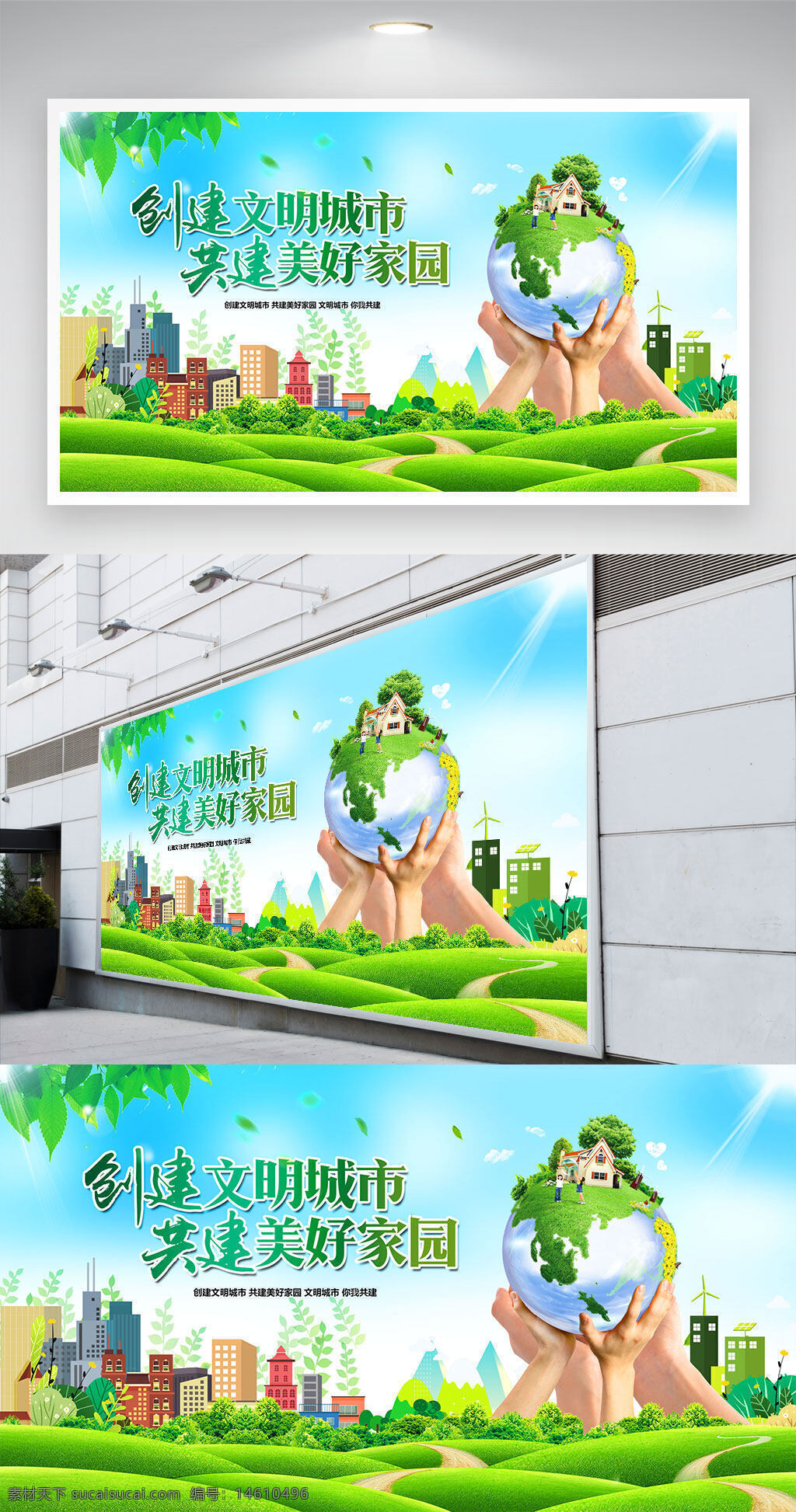 文明城市 美好家園 公益宣傳 環(huán)保主題 綠色城市 低碳生活 生態(tài)環(huán)境 城市建設 社會公益 可持續(xù)發(fā)展 環(huán)境保護 創(chuàng)意設計 展板模板