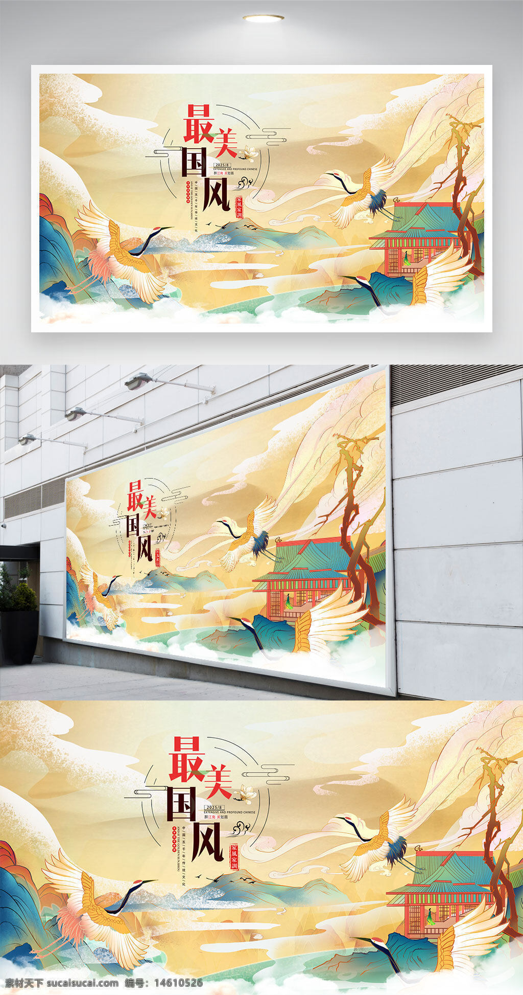中國(guó)風(fēng) 國(guó)潮 展板設(shè)計(jì) 傳統(tǒng)文化 山水畫 仙鶴 祥云 古建筑 水墨風(fēng)格 創(chuàng)意設(shè)計(jì) 藝術(shù)元素