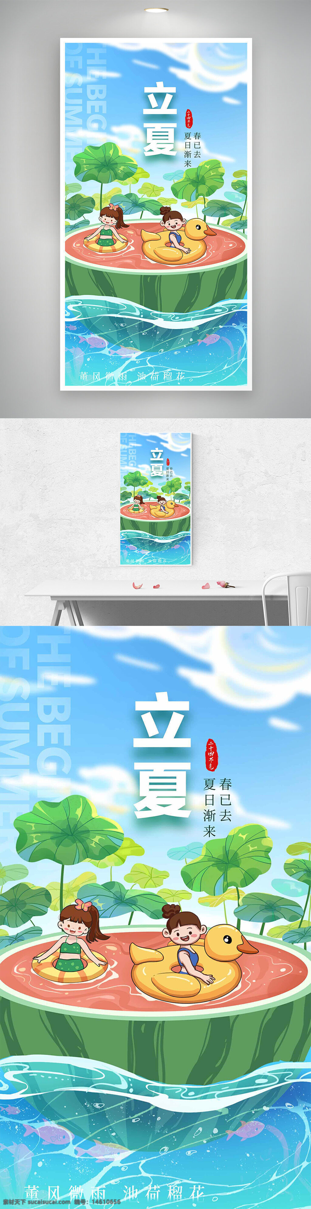 立夏 节气海报 创意手绘 西瓜泳池 戏水插画 夏日主题 清新风格 儿童玩耍 荷叶元素 夏季氛围 水上活动 小清新插画 户外场景