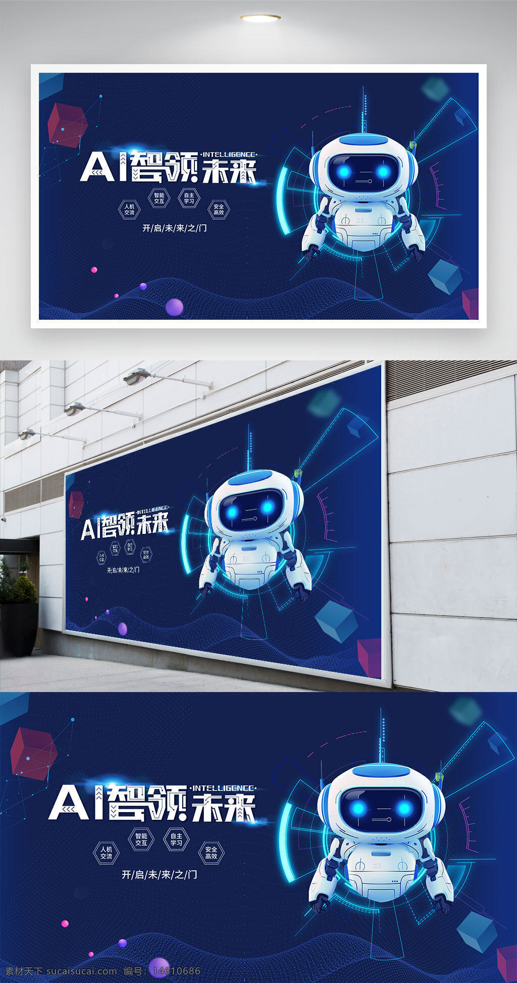 ai科技 智能機(jī)器人 未來(lái)科技 藍(lán)色背景 科技展板 展板設(shè)計(jì) 科技感 人工智能 數(shù)字化 智能技術(shù) 科技展覽 未來(lái)趨勢(shì) 科技主題