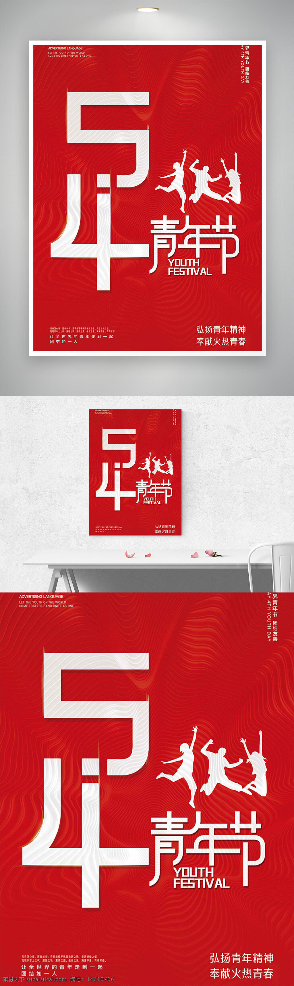 青年節(jié) 紅色海報 大氣設計 簡約風格 人物剪影 節(jié)日海報 青年精神 青春活力 五四運動 慶?；顒?文化宣傳 節(jié)日主題 廣告創(chuàng)意