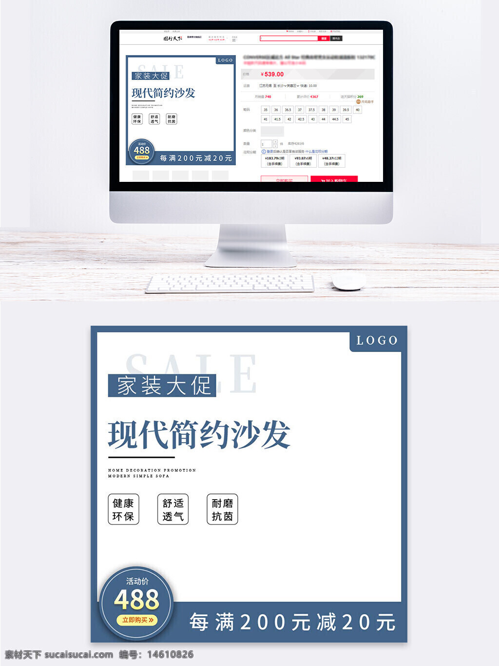 沙發(fā) 現(xiàn)代簡約 家具 家裝促銷 電商主圖 活動價 健康環(huán)保 舒適透氣 耐磨抗菌 直通車 家居設計 沙發(fā)促銷 優(yōu)惠活動 家具器材 家居購物