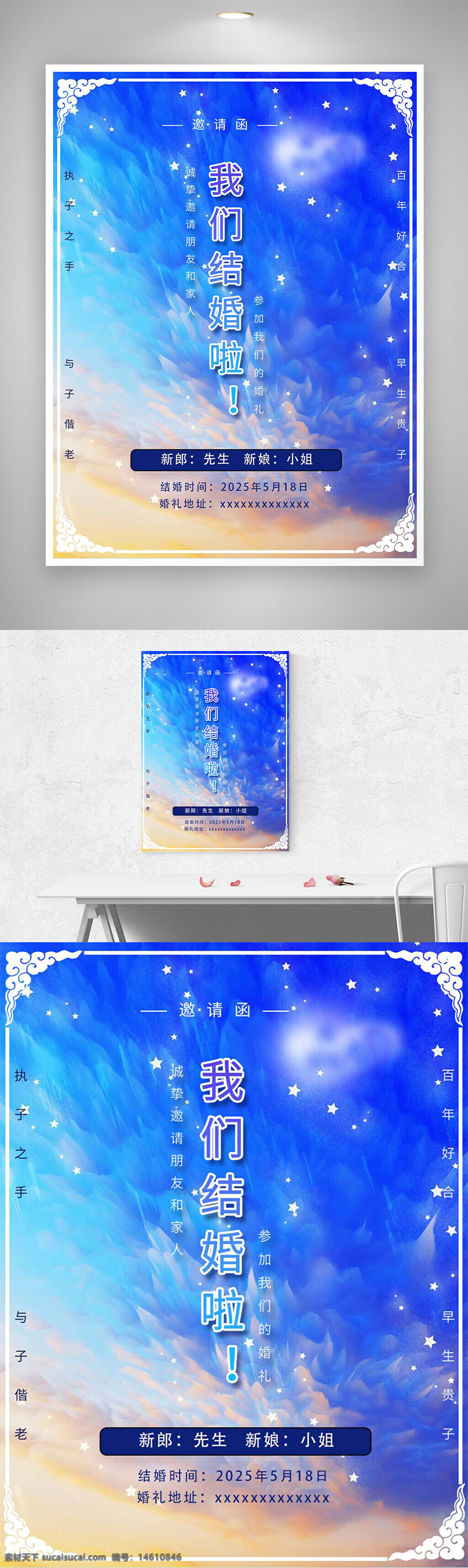 婚禮邀請函 唯美風(fēng)格 藍色背景 手繪設(shè)計 創(chuàng)意設(shè)計 婚禮慶典 邀請卡片 浪漫主題 電子請柬 星空元素 清新唯美 新人信息 日期地點 高端設(shè)計 婚禮策劃