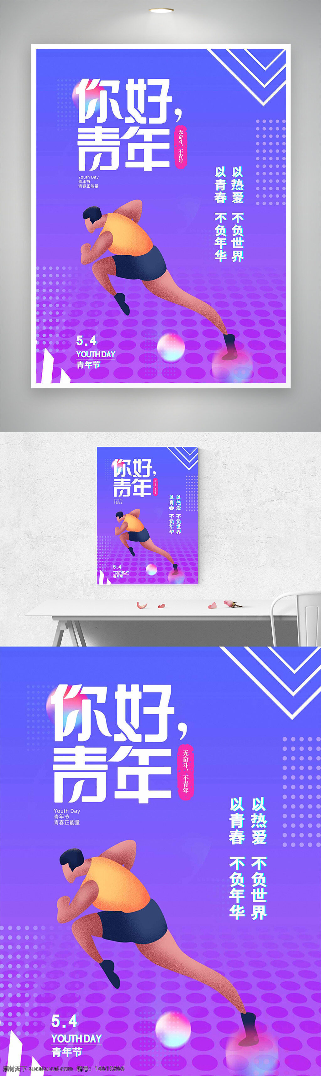 青年節(jié) 紫色背景 漸變設(shè)計 人物插畫 奔跑動作 勵志主題 青春活力 節(jié)日海報 宣傳素材 創(chuàng)意設(shè)計 現(xiàn)代風(fēng)格 運動元素