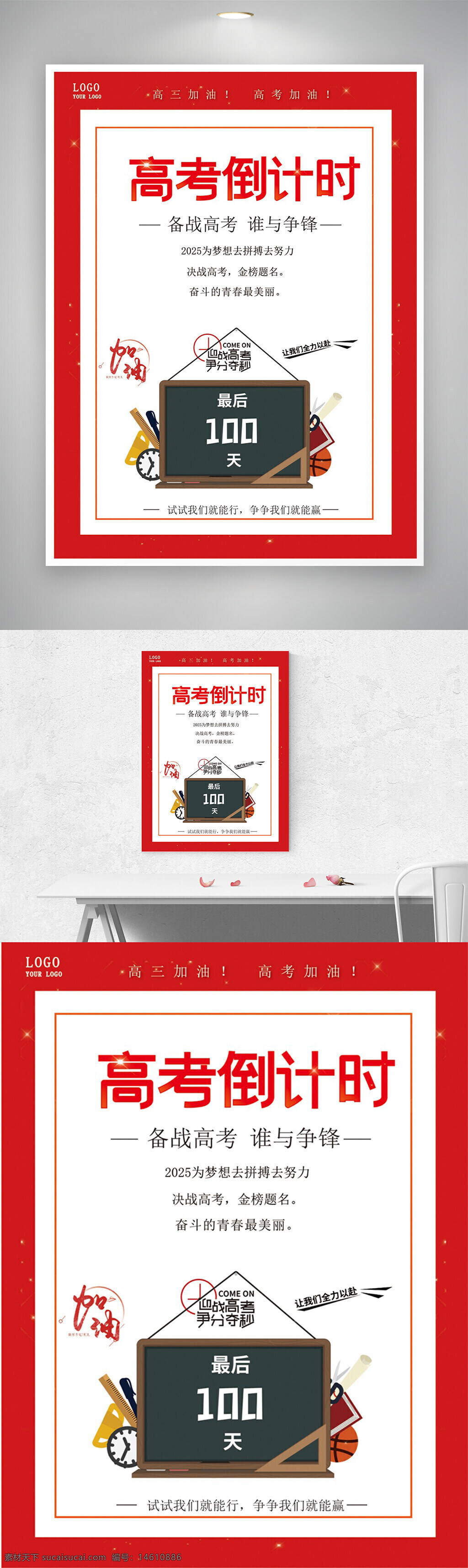 高考倒計時 高三加油 備戰(zhàn)高考 宣傳海報 學(xué)習(xí)激勵 勵志教育 決戰(zhàn)高考 青春奮斗 夢想拼搏 考試備戰(zhàn) 勵志文案 教育宣傳 學(xué)生激勵 奮斗主題 考試倒計時