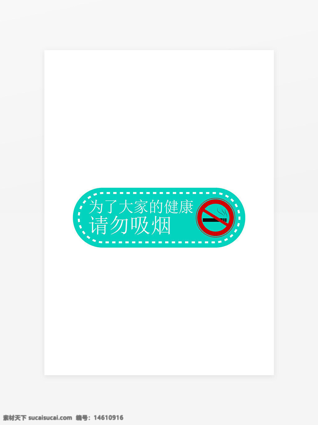 請勿吸煙 溫馨提示 標識牌 健康提示 禁止吸煙 吸煙危害 室內(nèi)禁煙 公共場所 健康標語 藍色背景 紅色禁煙標志 無煙環(huán)境 健康保護 標識設計 禁煙宣傳