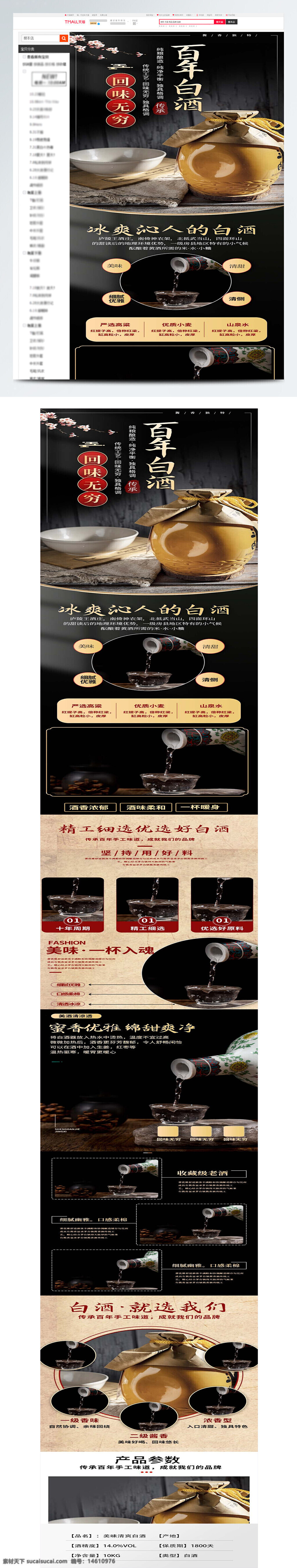 白酒詳情頁(yè)設(shè)計(jì) 電商食品詳情頁(yè) 白酒電商設(shè)計(jì) 傳統(tǒng)釀造白酒 食品詳情頁(yè)設(shè)計(jì) 白酒包裝設(shè)計(jì) 高端白酒詳情頁(yè) 純糧釀造白酒 酒類詳情頁(yè)設(shè)計(jì) 白酒推廣頁(yè)面 白酒產(chǎn)品詳情頁(yè) 食品茶飲詳情頁(yè) 白酒產(chǎn)品介紹 優(yōu)質(zhì)白酒設(shè)計(jì) 白酒廣告設(shè)計(jì)